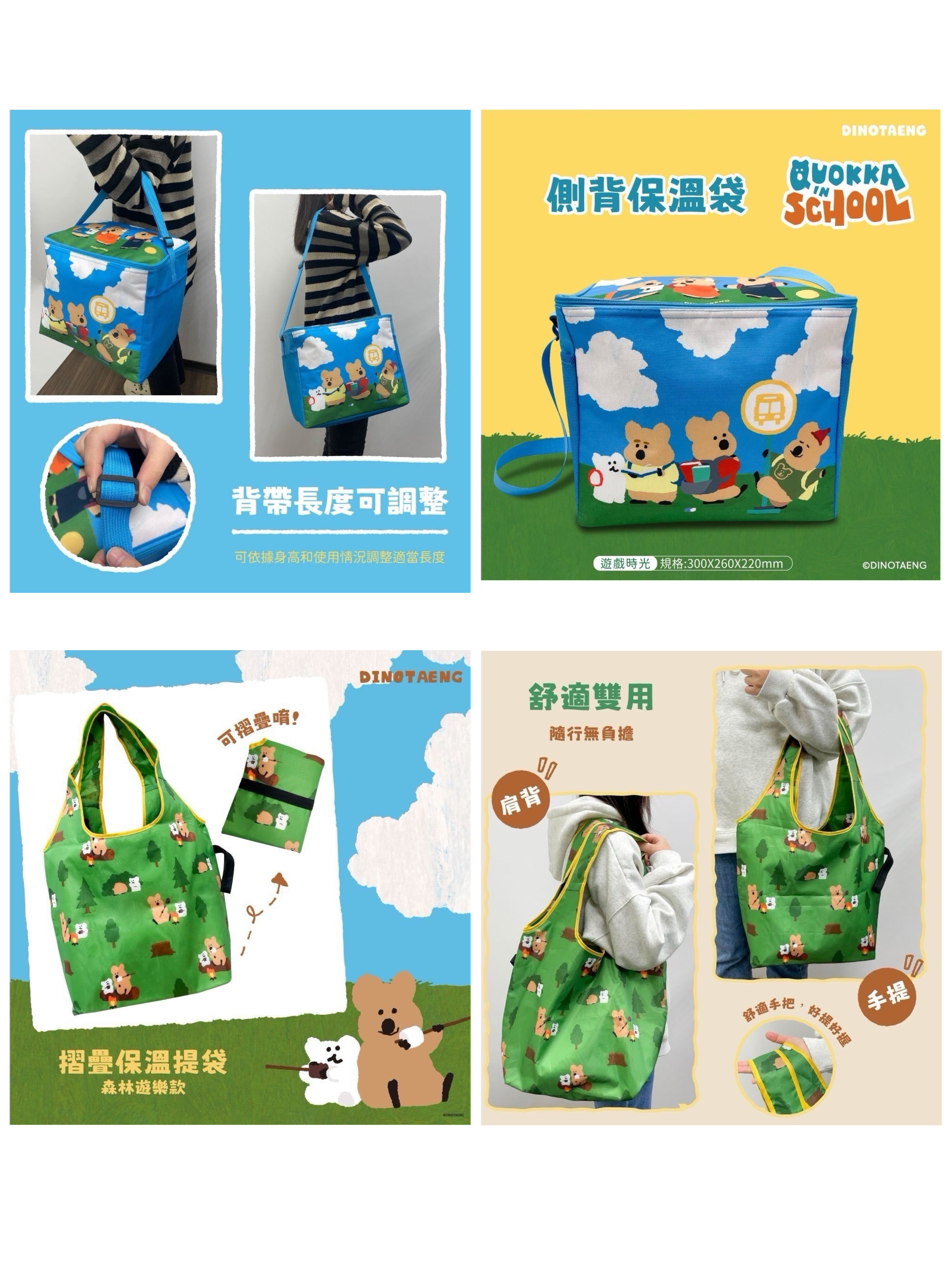「現貨」DINOTAENG摺疊保溫提袋、側背保溫袋