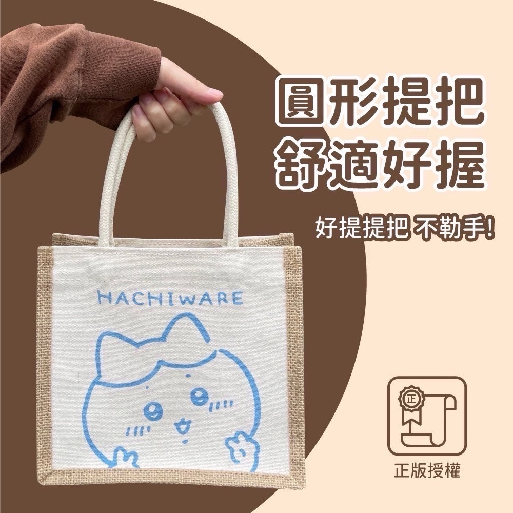 「現貨」吉伊卡哇麻布手提袋