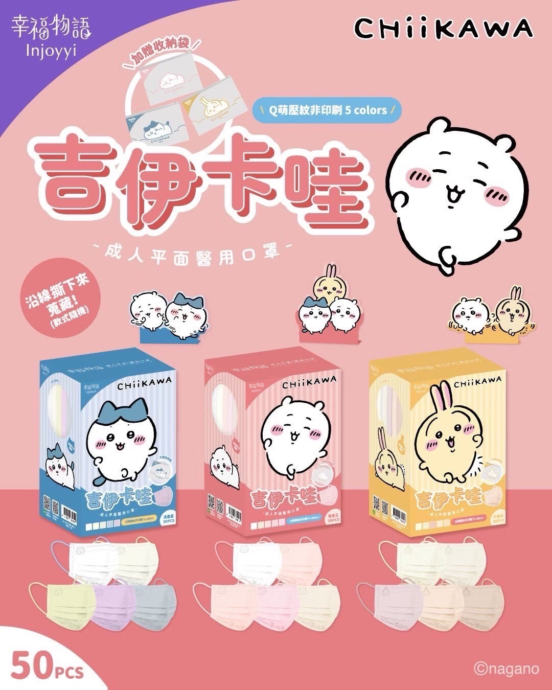 吉伊卡哇 成人平面醫療口罩