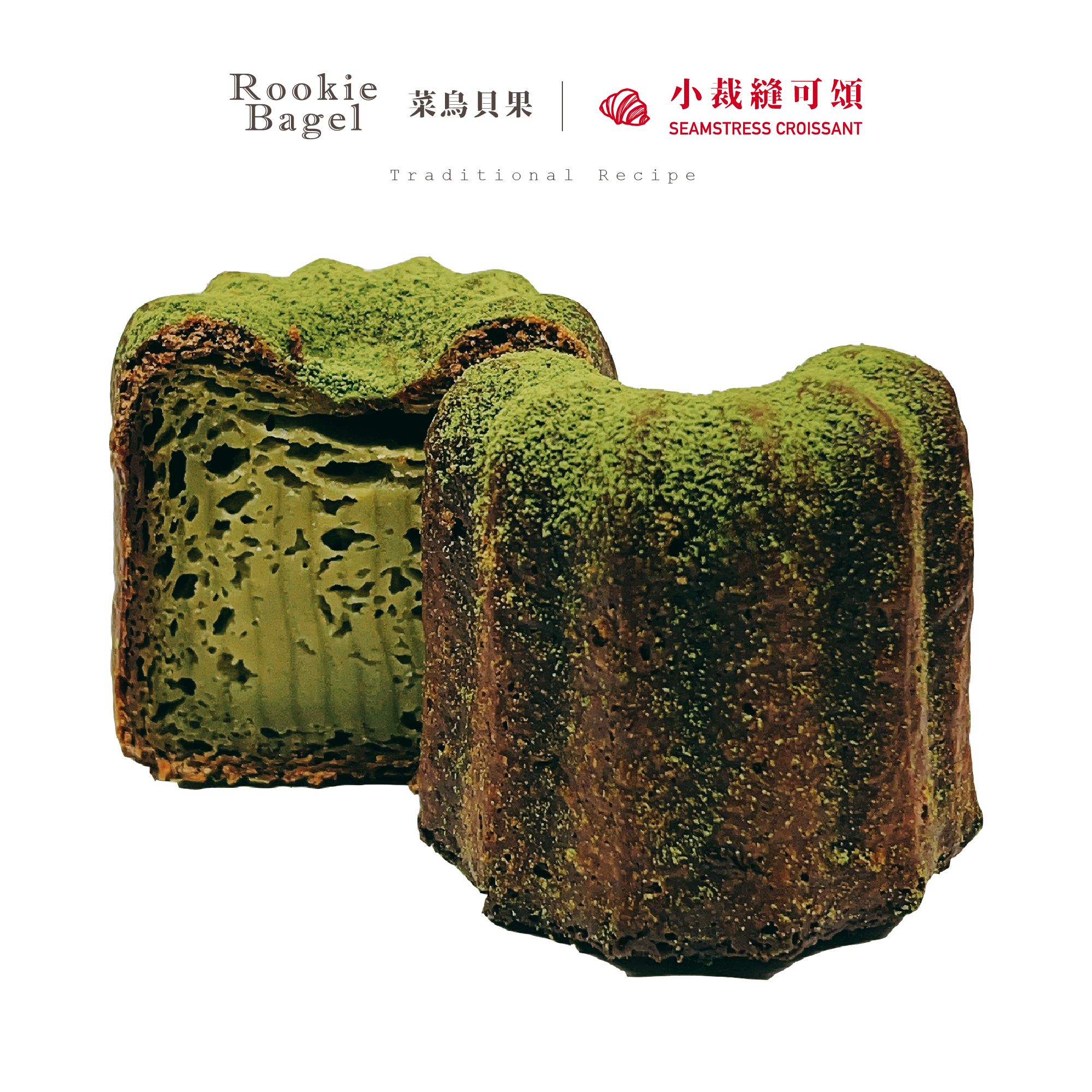 宇治抹茶可麗露