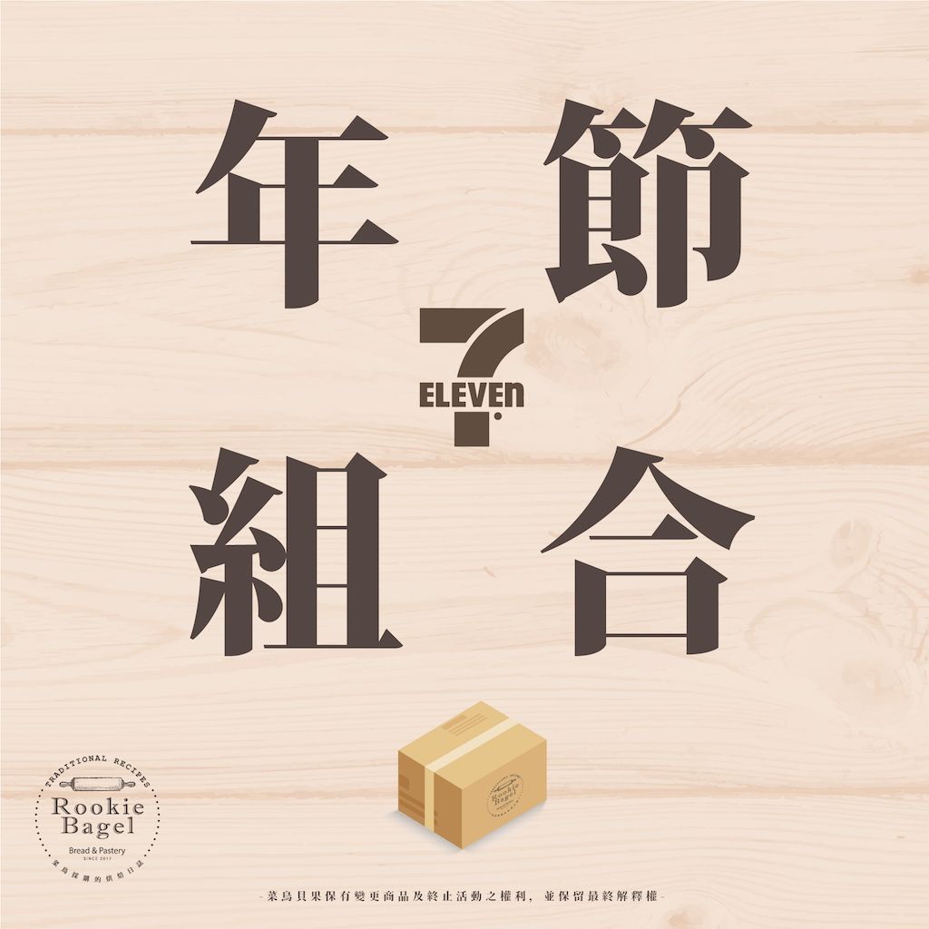 2026 年節組合 - 其他類