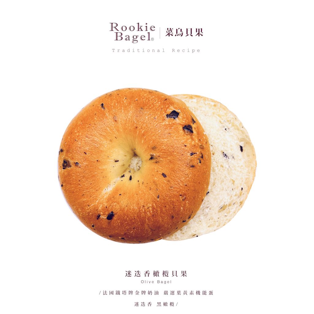 迷迭香橄欖貝果（無餡）Olive Bagel