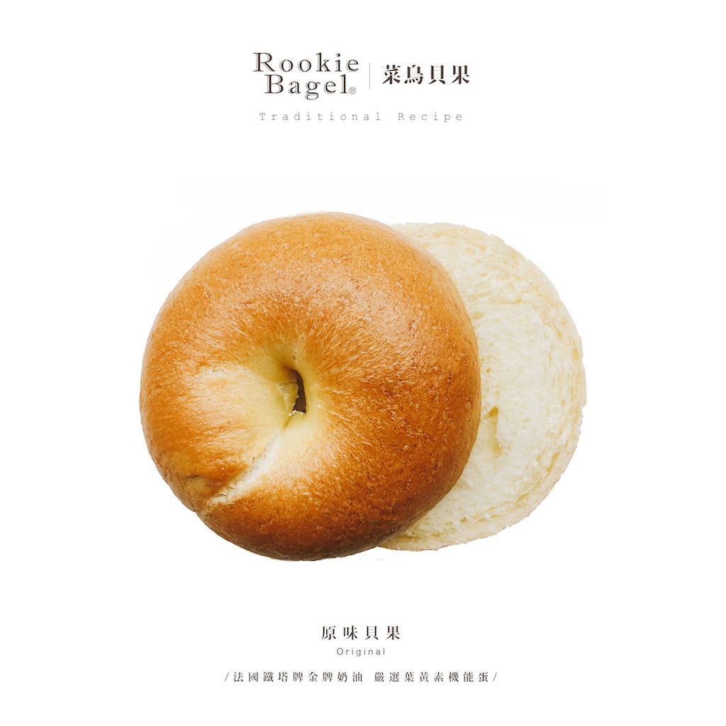 原味貝果（無餡）Original Bagel