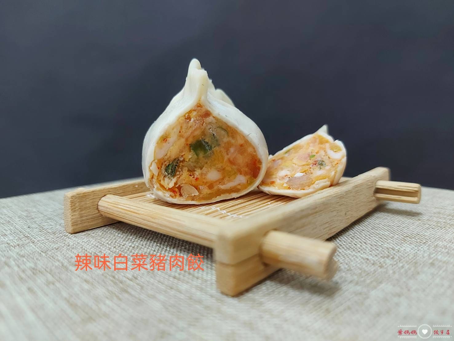 韓式辣味白菜豬肉生凍餃