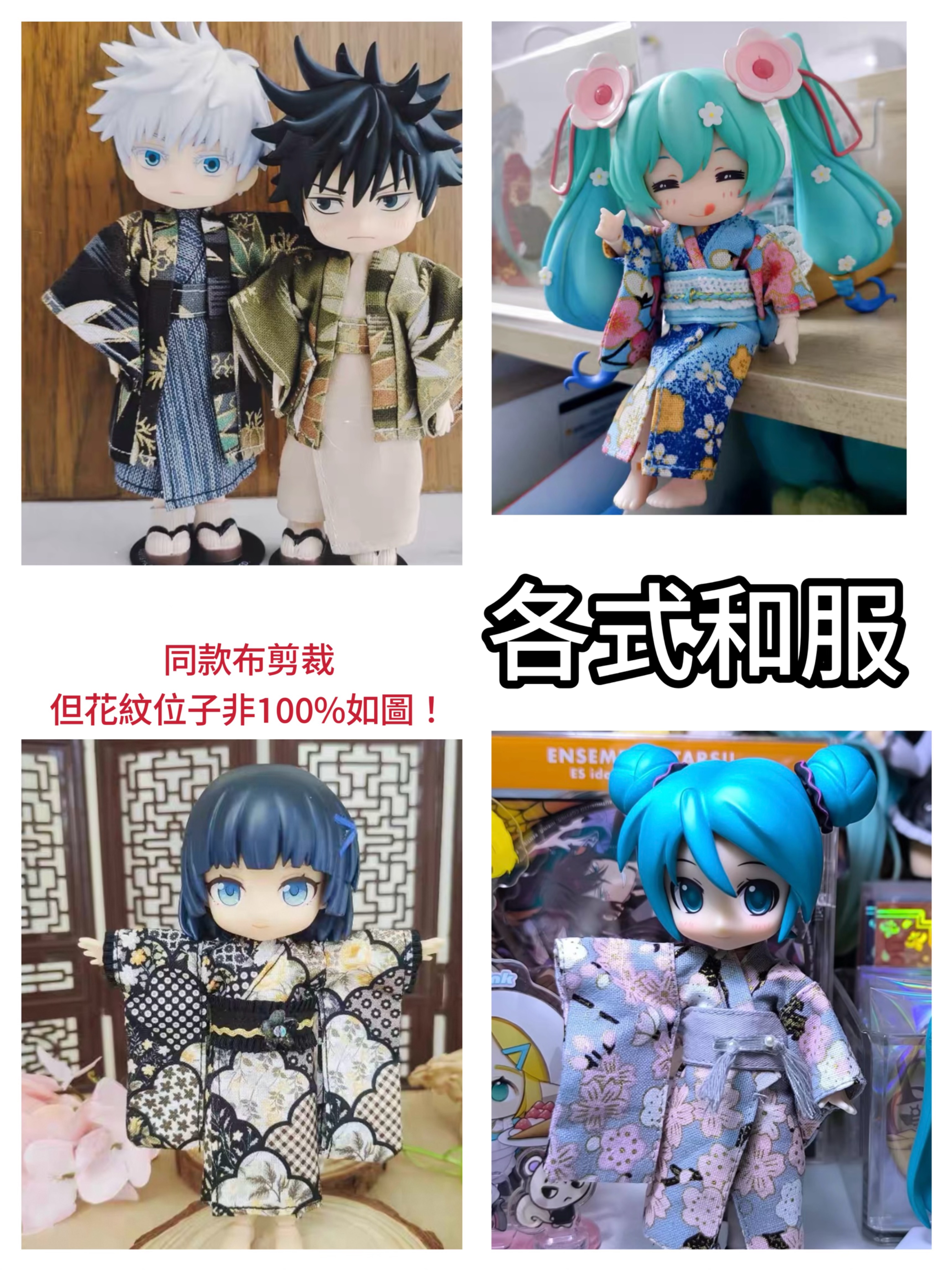 ob11和服、木屐