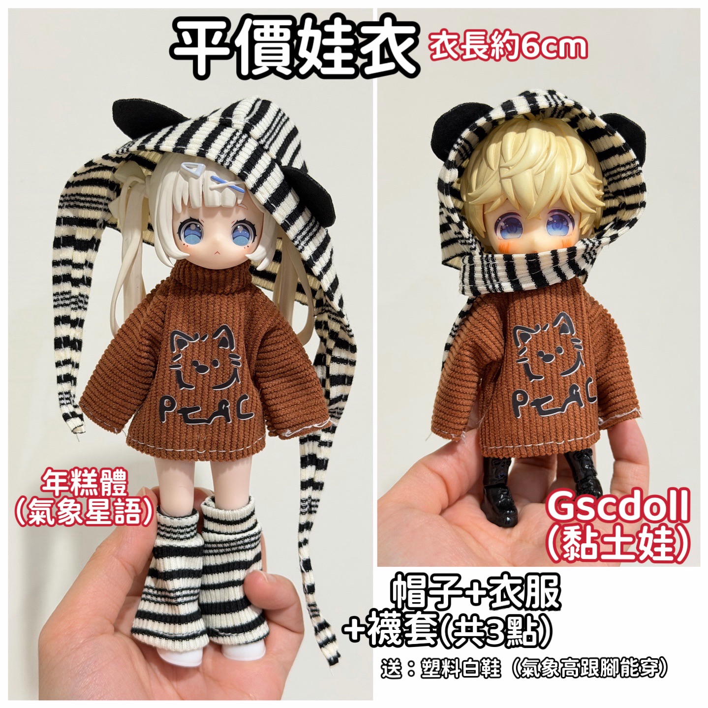 Ob11娃衣（部分阿巳2有圖）