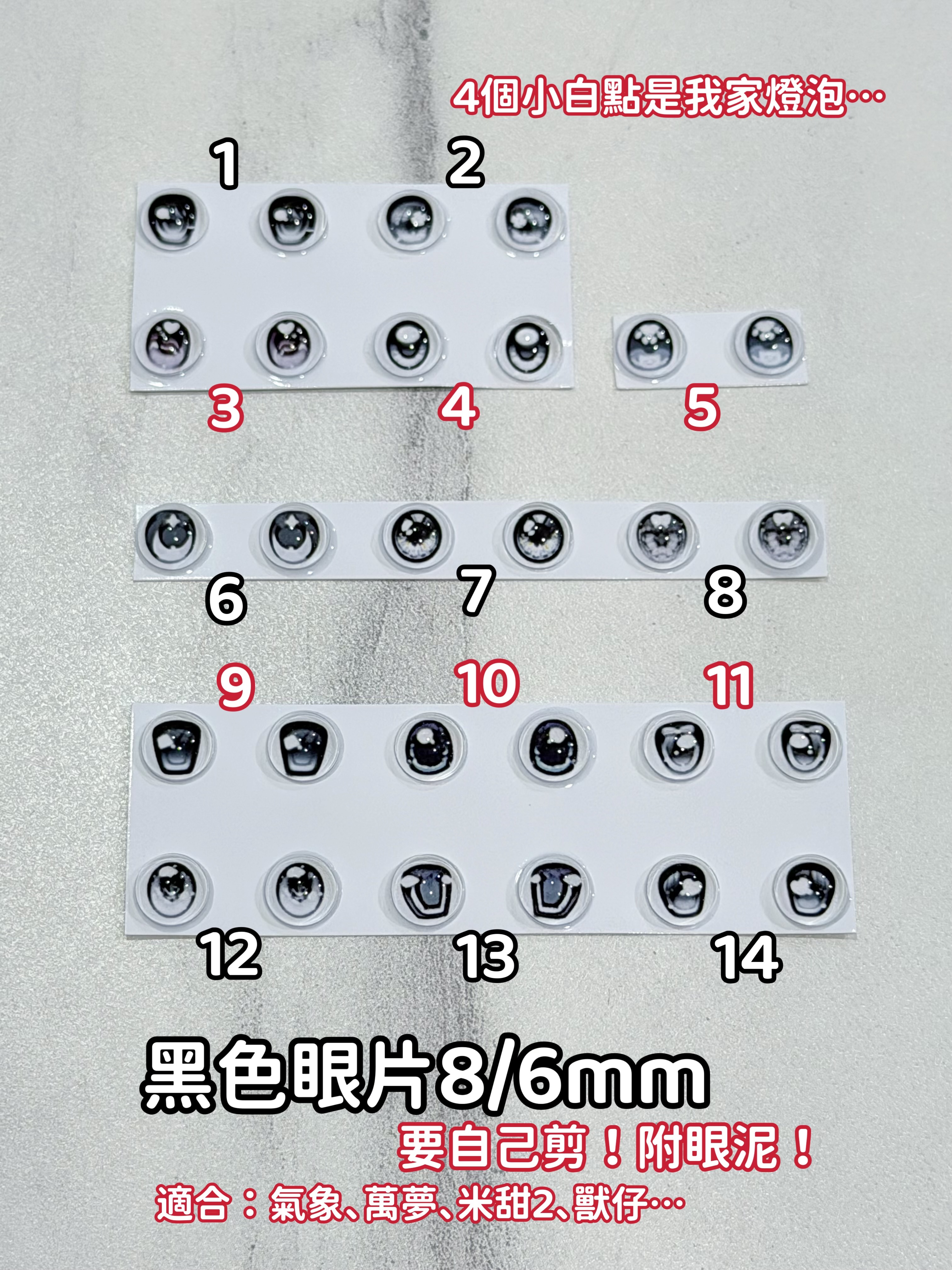12分眼片（8/6）