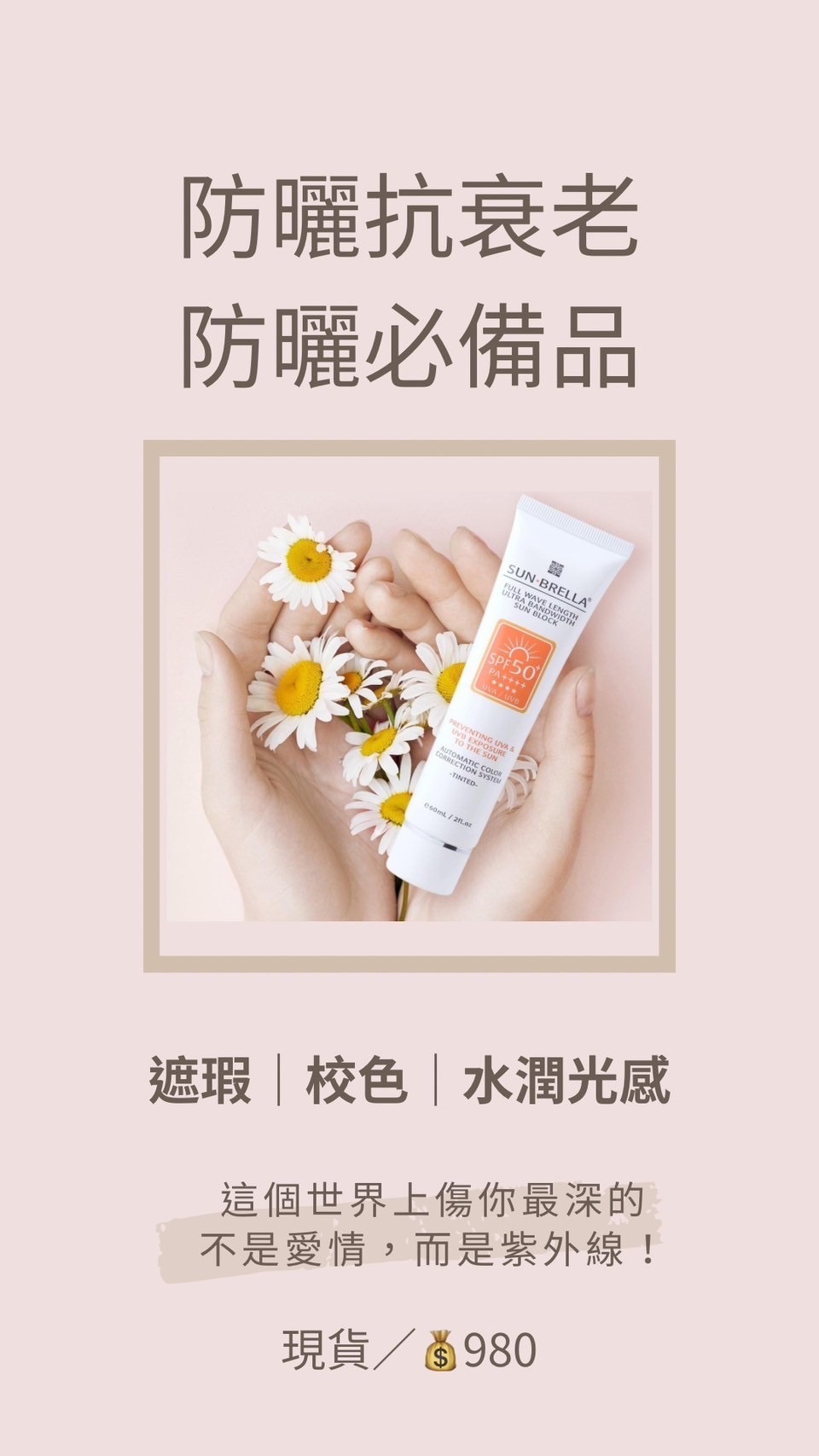 陽傘高效美肌水防曬