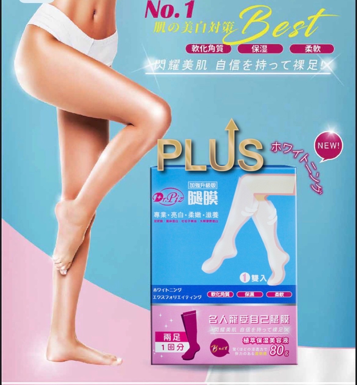 寵愛修長腿膜