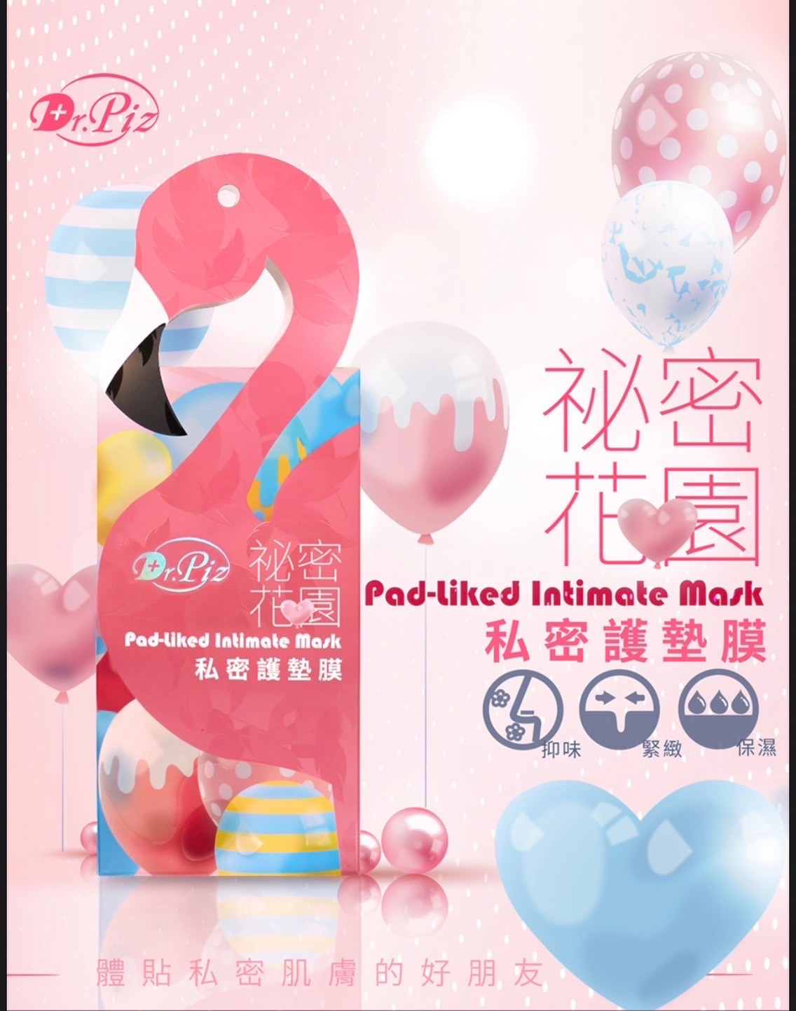 秘密花園私密護墊膜