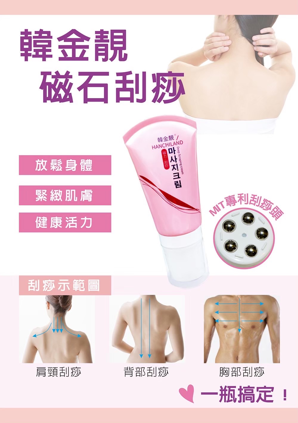 韓金靚磁石乳液