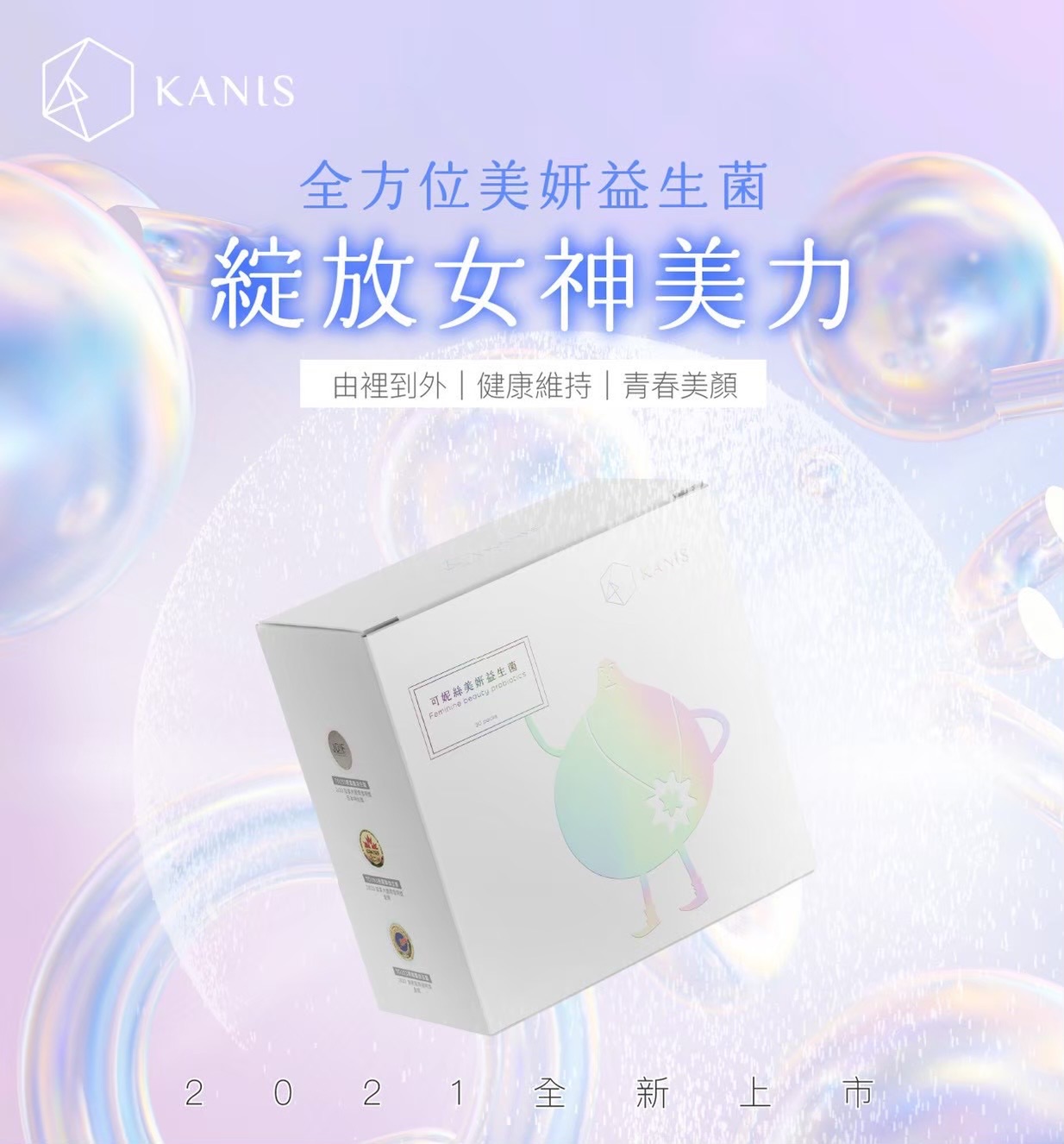 益生菌（美妍）