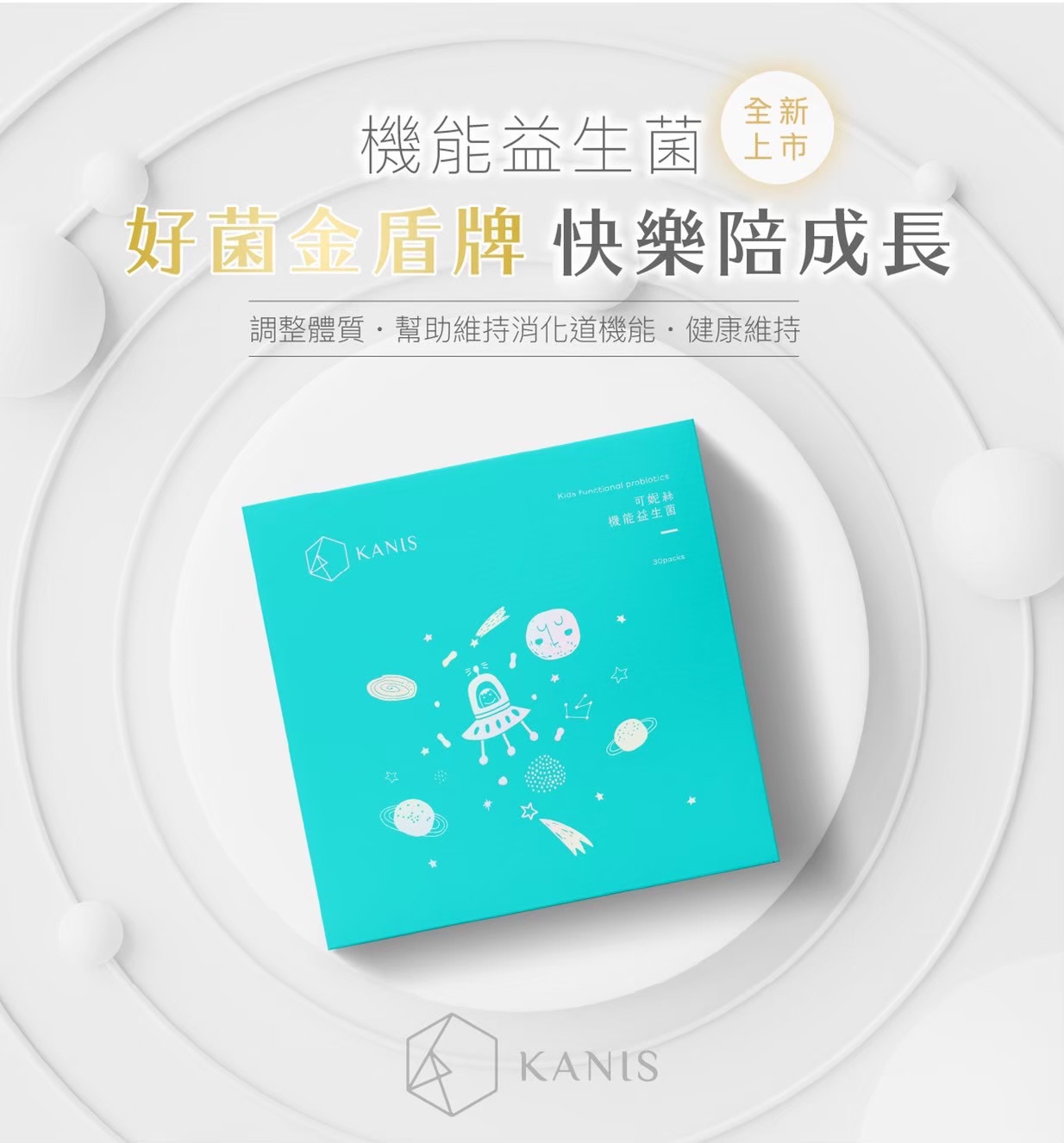益生菌（機能）