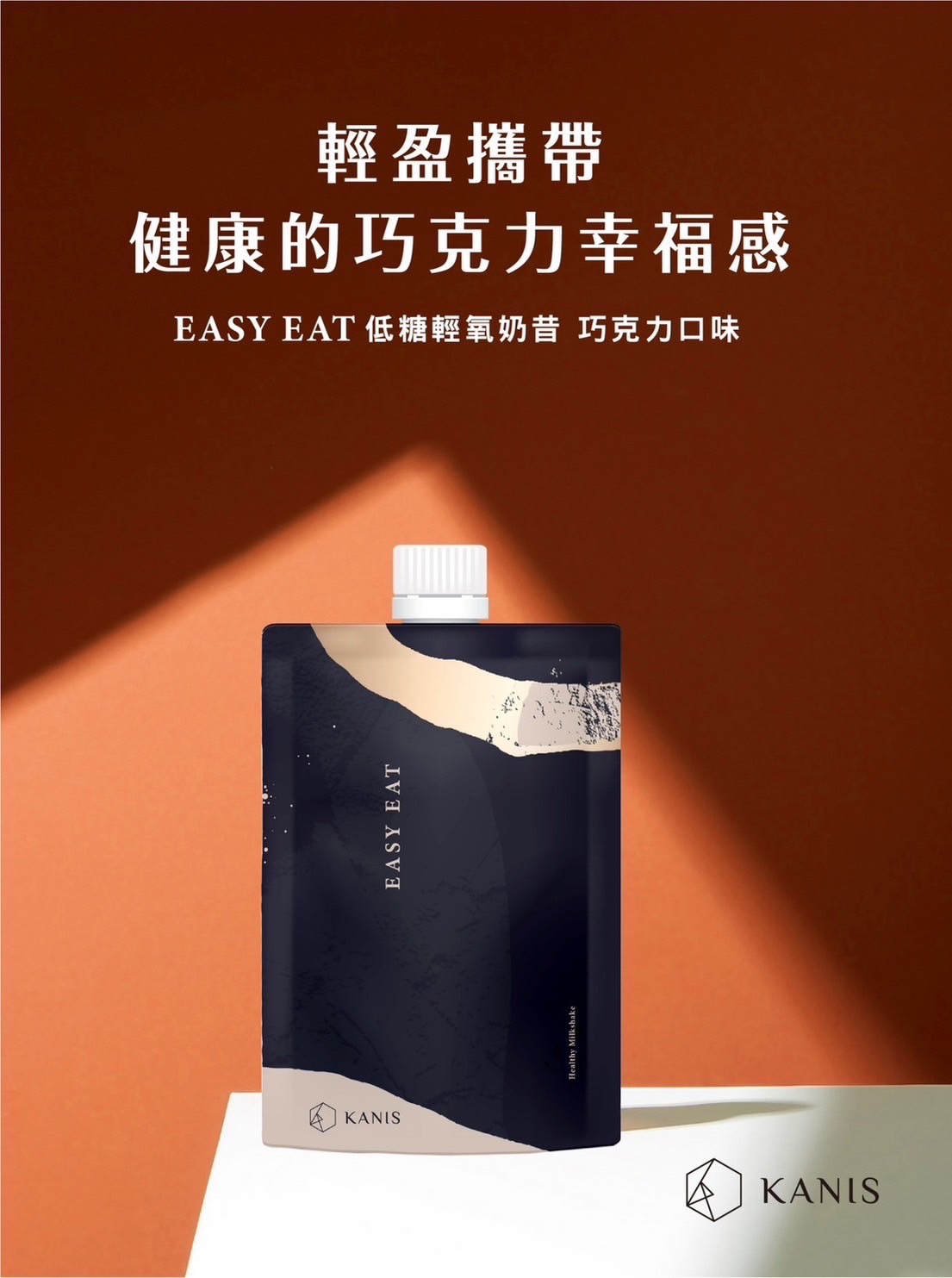 EASY EAT 低糖輕氧奶昔