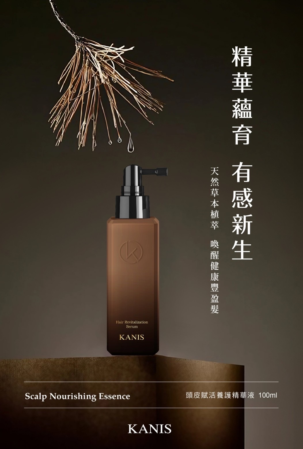 頭皮水