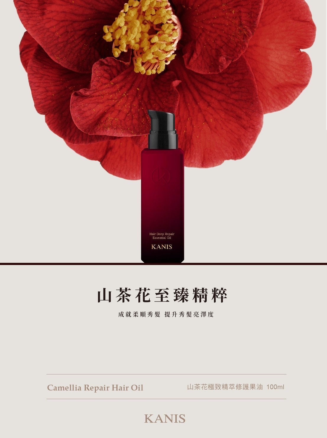 山茶花護果油