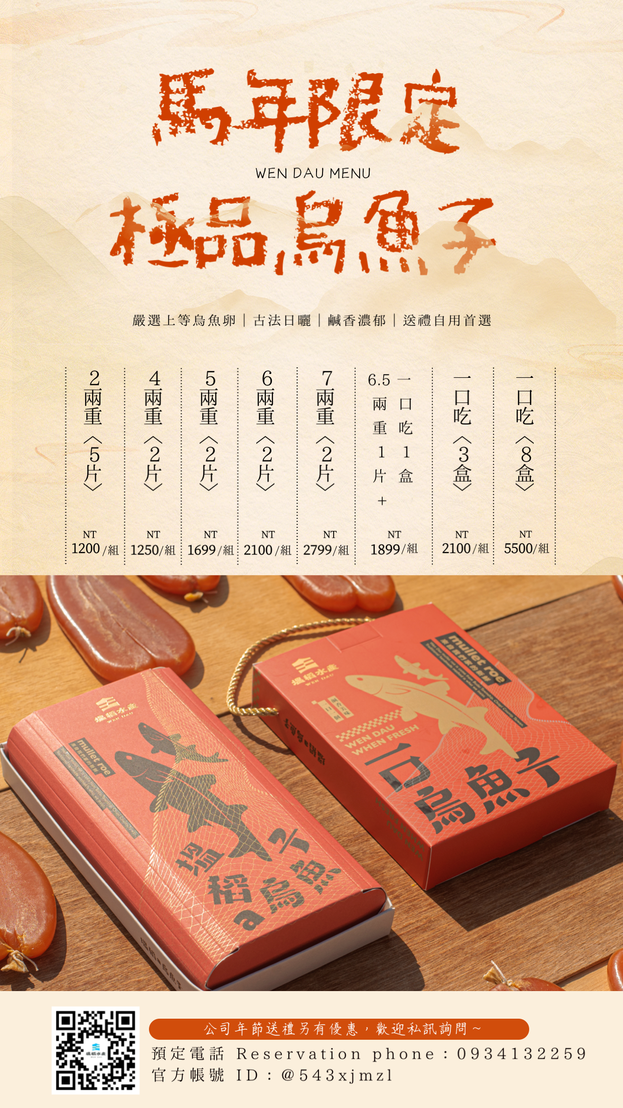 【馬年最強優惠登場】送禮首選a烏魚子