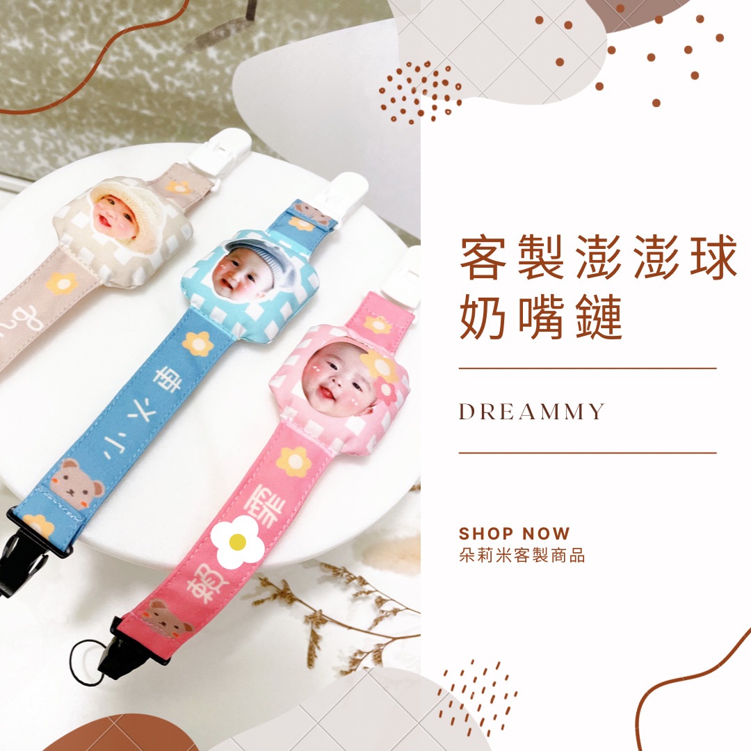 Dreammy朵莉米🧸［中文/英文姓名］客製寶寶奶嘴鏈｜客製姓名｜防潑水材質｜滿月禮物｜彌月禮物