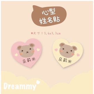 Dreammy朵莉米🧸［中文/英文姓名］愛心💗大款客製化姓名貼紙 照片姓名貼