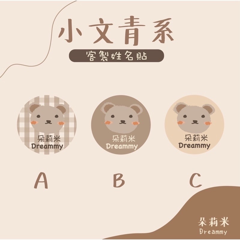 文青熊熊🐻圓形防水姓名貼