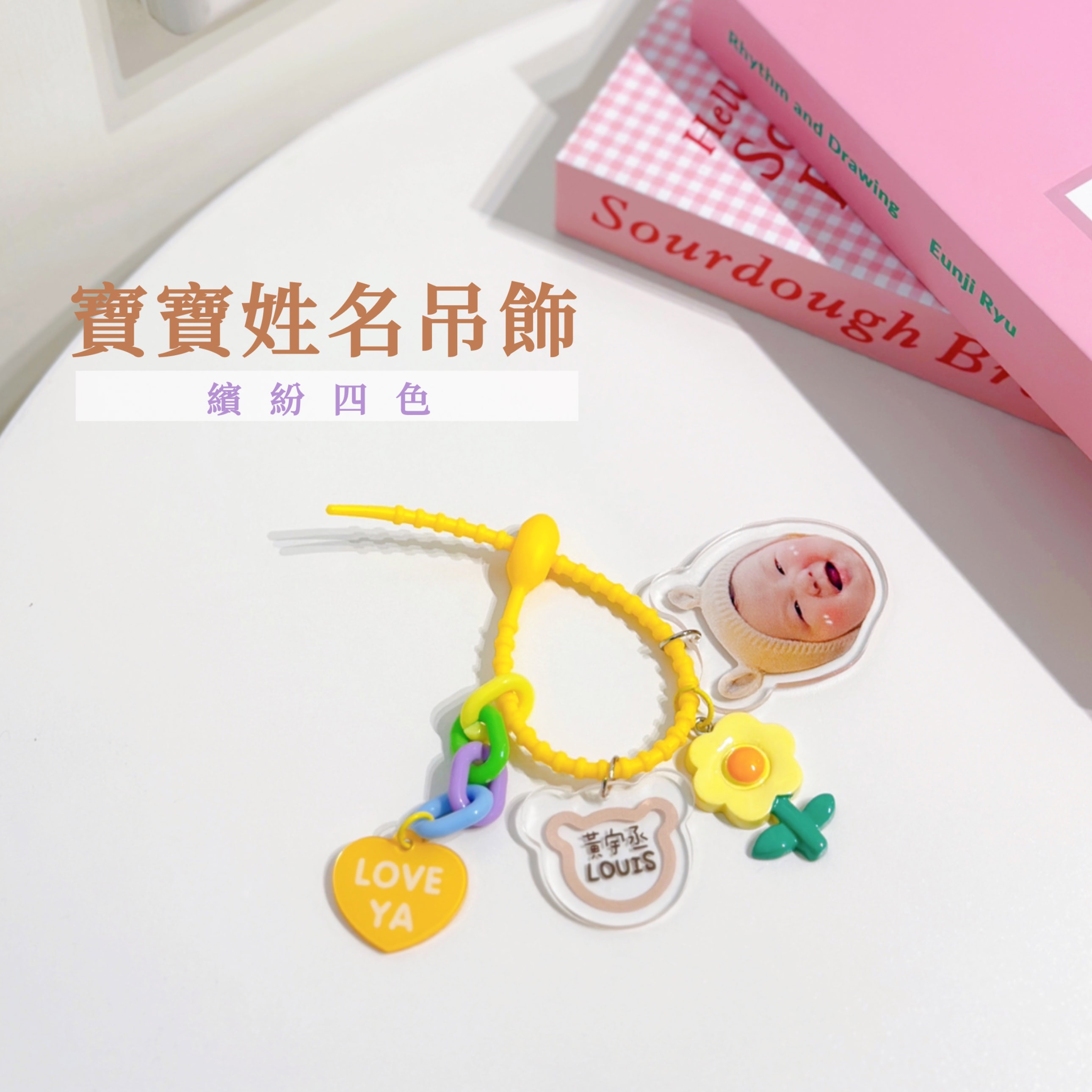 🎀Dreammy朵莉米🎀 寶寶姓名鑰匙圈 姓名吊飾 客製化 幼稚園 書包掛飾 矽膠鑰匙圈