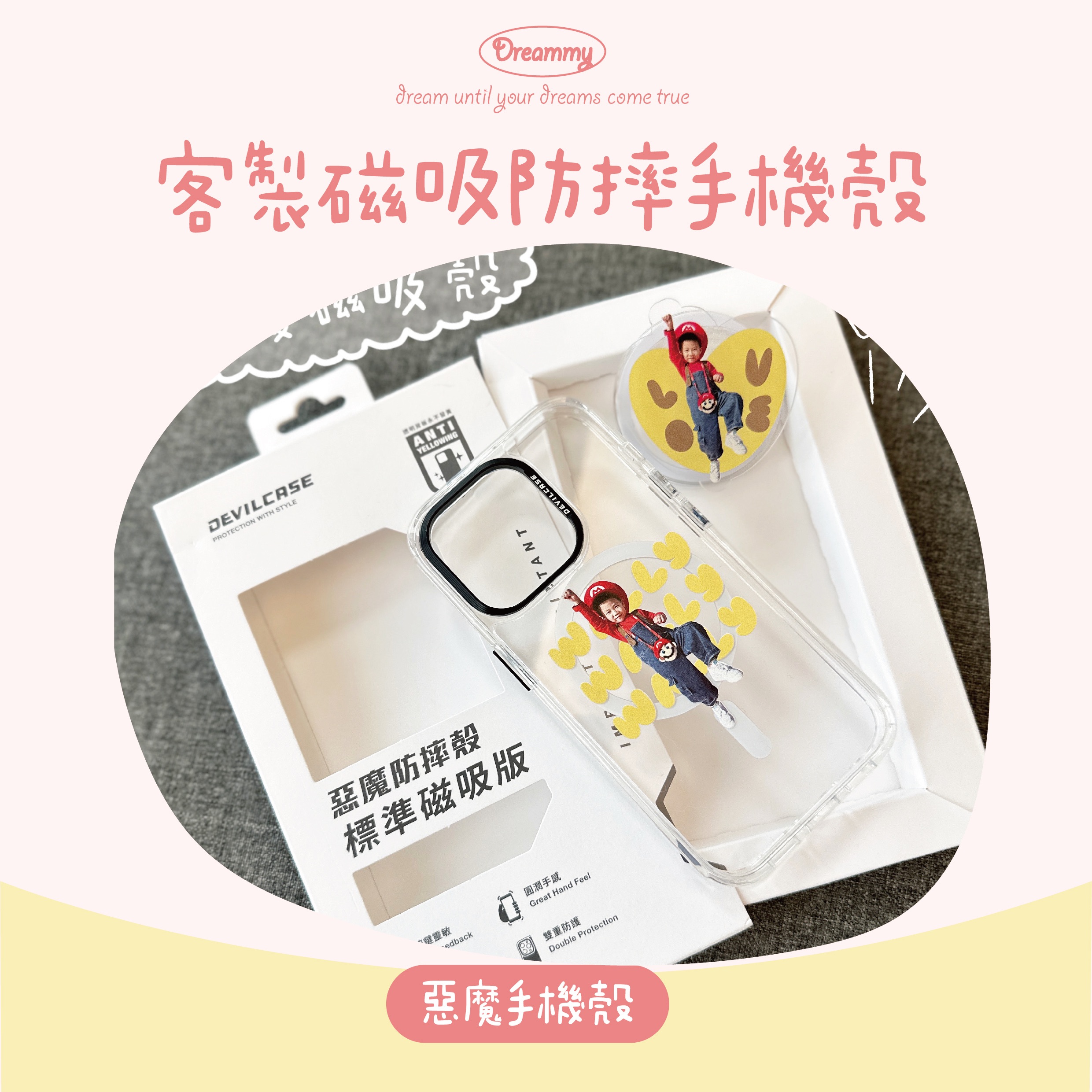 🎀Dreammy🎀Magsafe 磁吸款 惡魔防摔手機殼 寶寶/寵物/情侶/家庭  可加載具