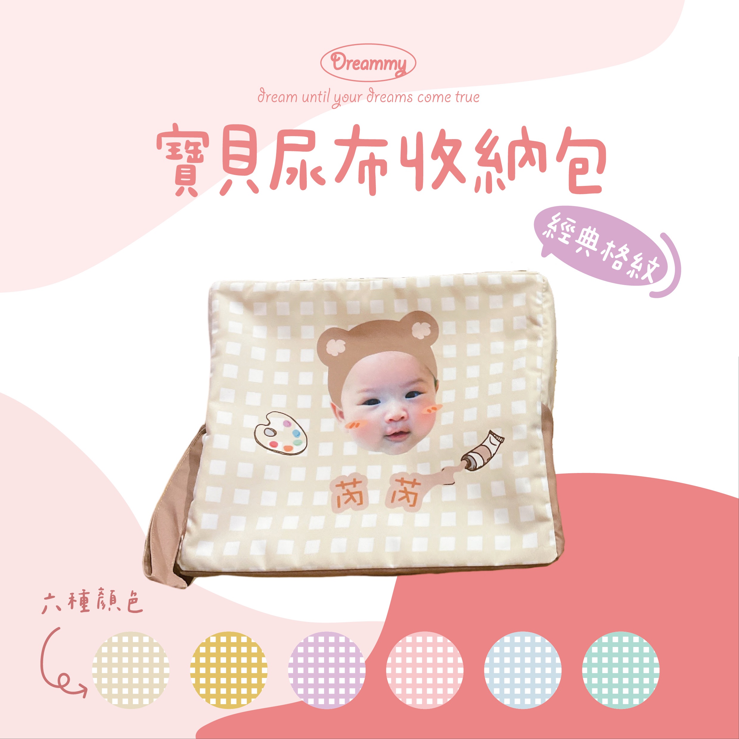 Dreammy朵莉米🧸［中文/英文姓名］客製盥洗包 旅行收納包寶寶尿布包 沙灘包｜客製化 ｜防潑水｜可機洗｜客製禮物