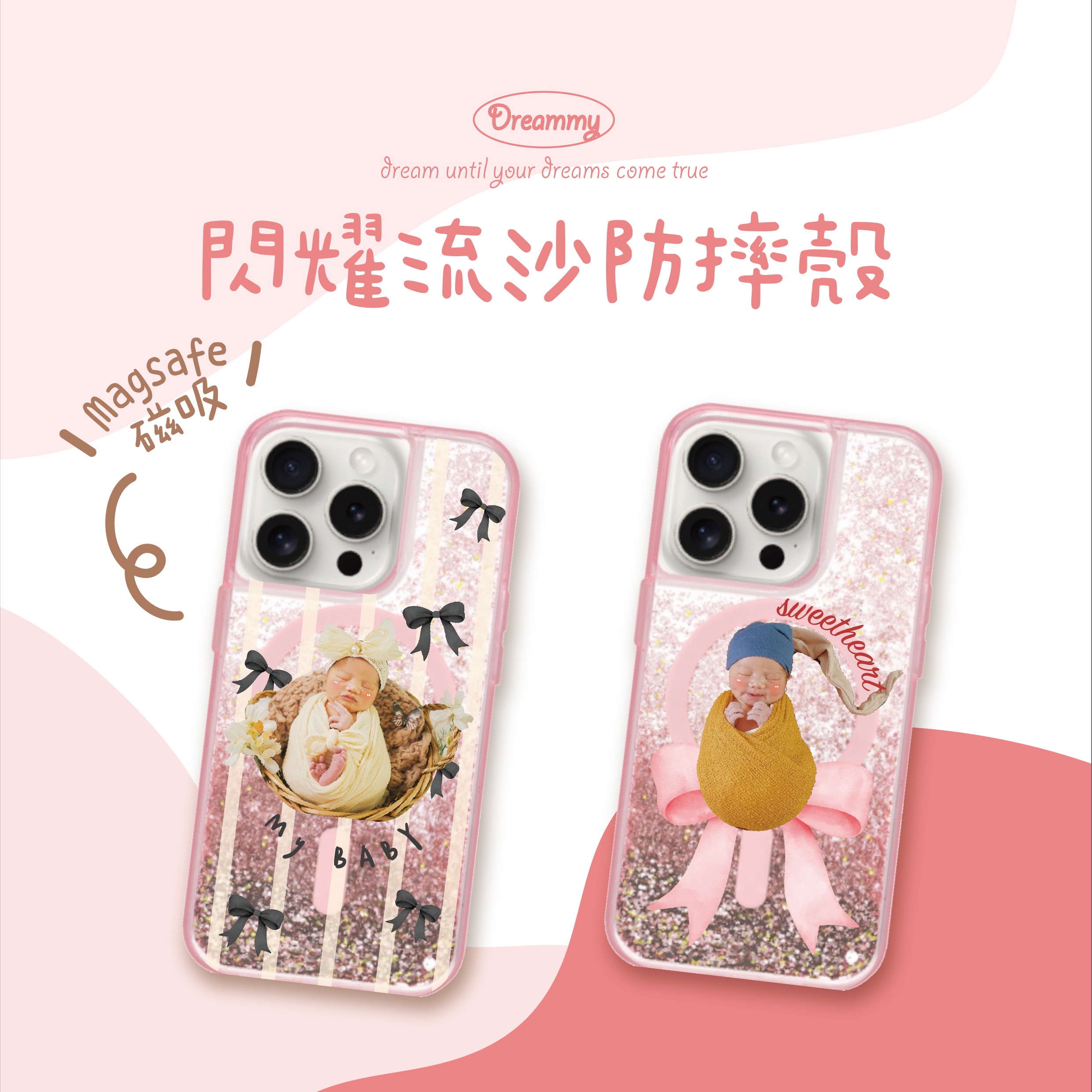 🎀Dreammy🎀Magsafe 磁吸款 流沙防摔手機殼 蝴蝶結