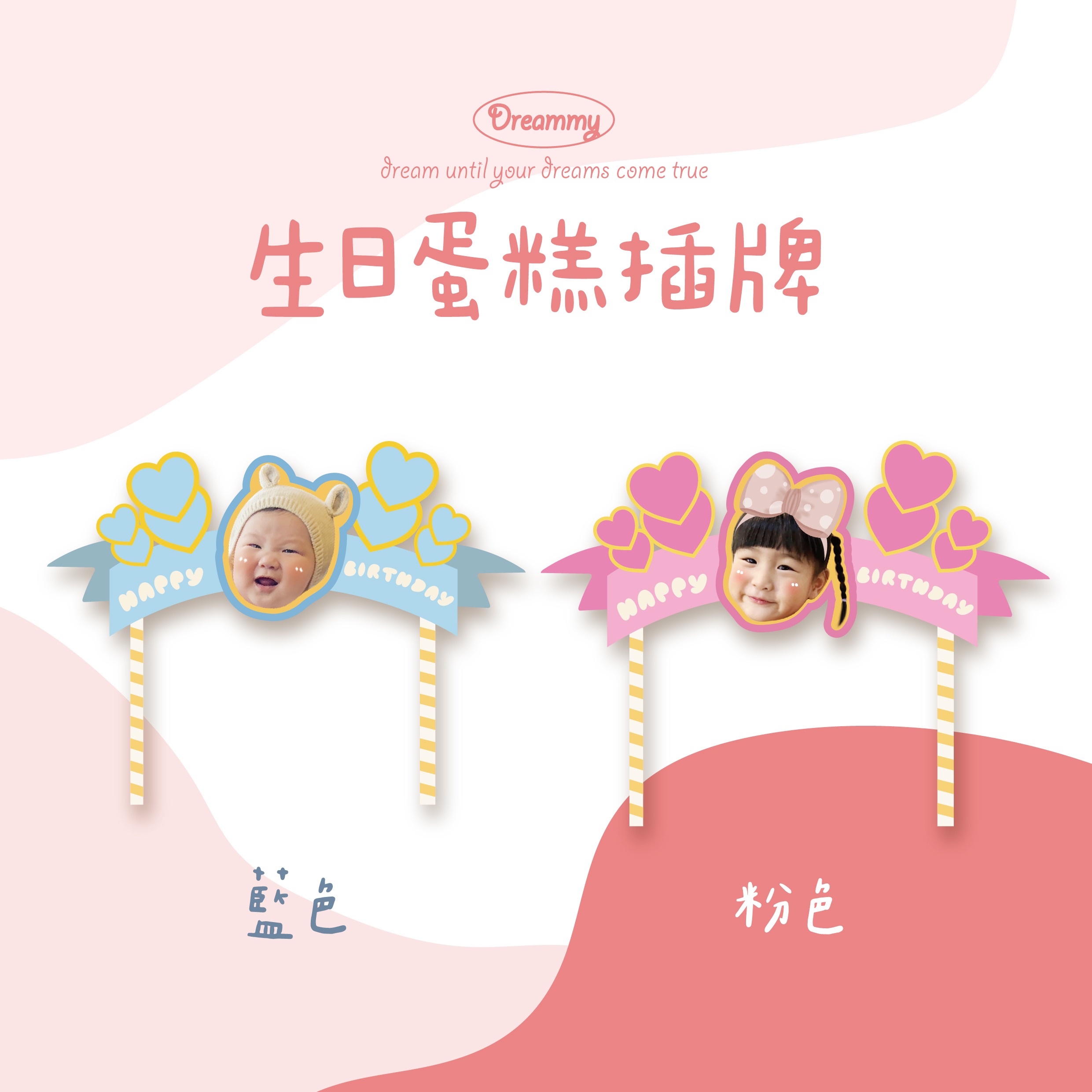 Dreammy朵莉米🧸生日蛋糕插牌 蛋Dreammy朵莉米🧸生日蛋糕插牌 糕插旗 客製寶寶 派對 週歲 寵物插牌