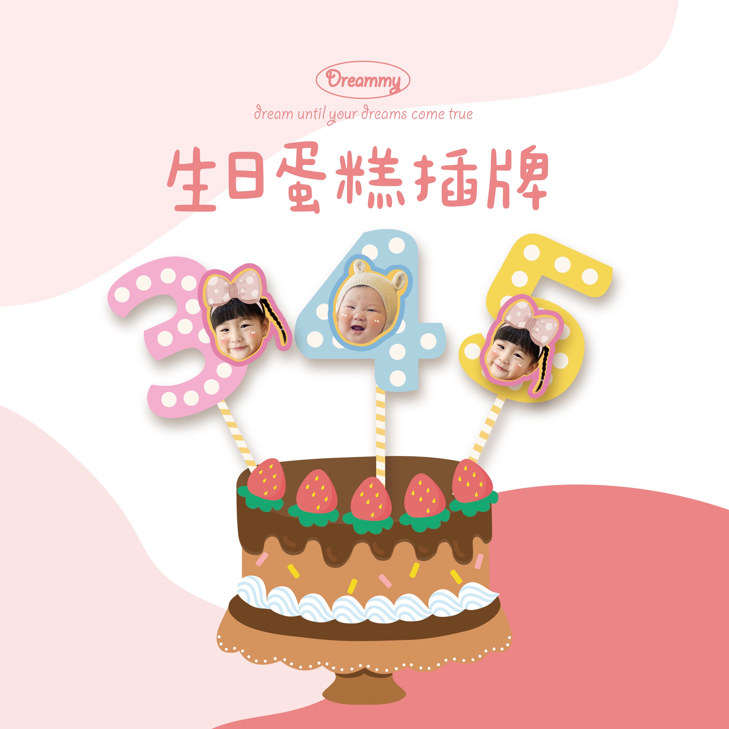 Dreammy朵莉米🧸生日蛋糕插牌 蛋Dreammy朵莉米🧸生日蛋糕插牌 糕插旗 客製寶寶 派對 週歲 寵物插牌