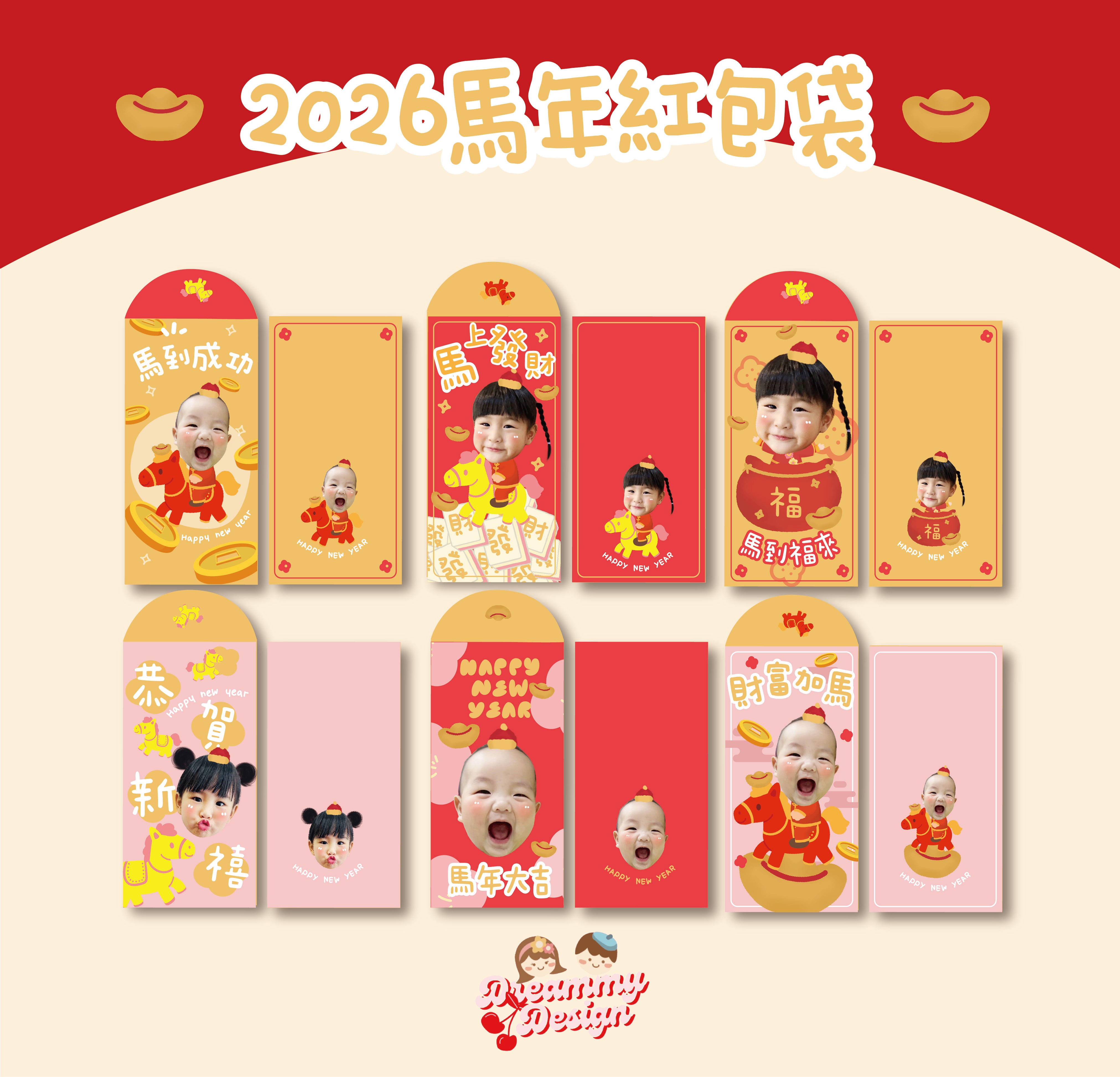 Dreammy朵莉米［2026 馬年限定紅包袋］ 一份8入💕可愛客製化紅包 寶寶 寵物紅包袋 客製化