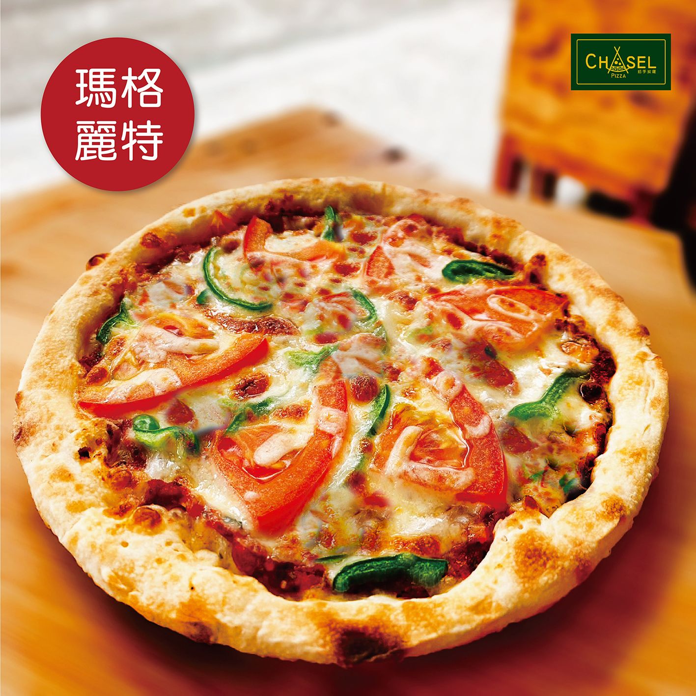 ［熱銷］瑪格麗特系列