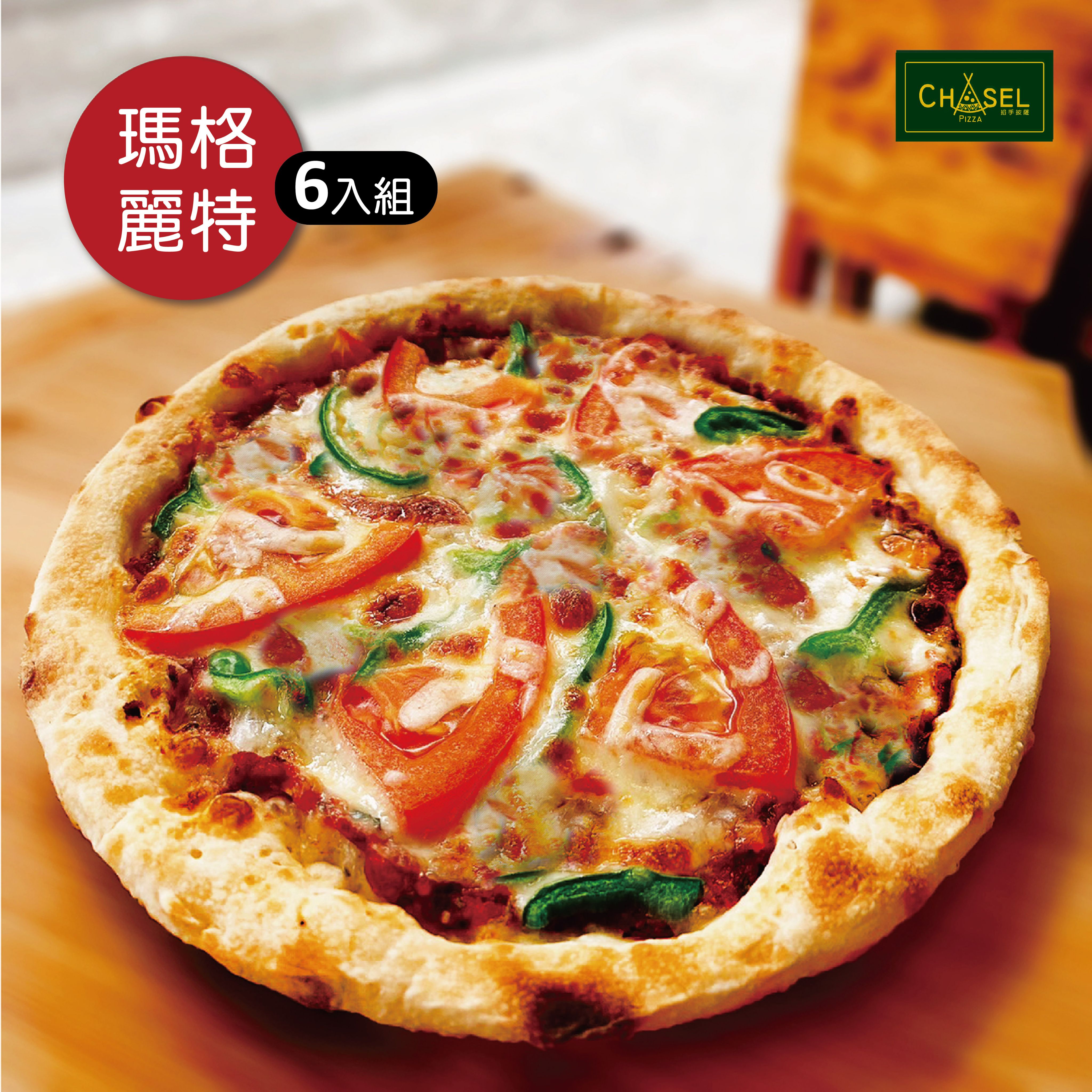 ［熱銷超值］瑪格麗特6入組