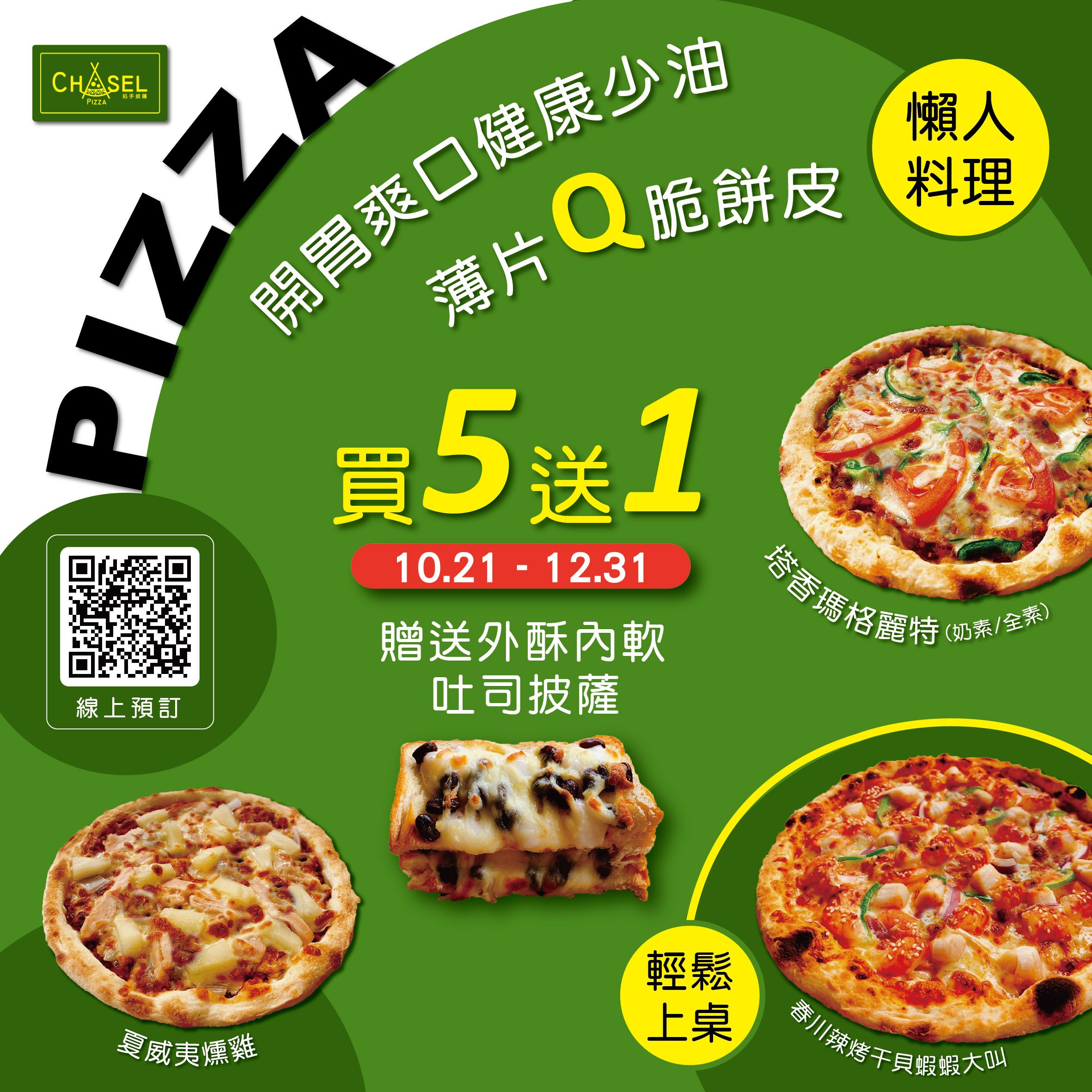 7吋買5送1贈送專區