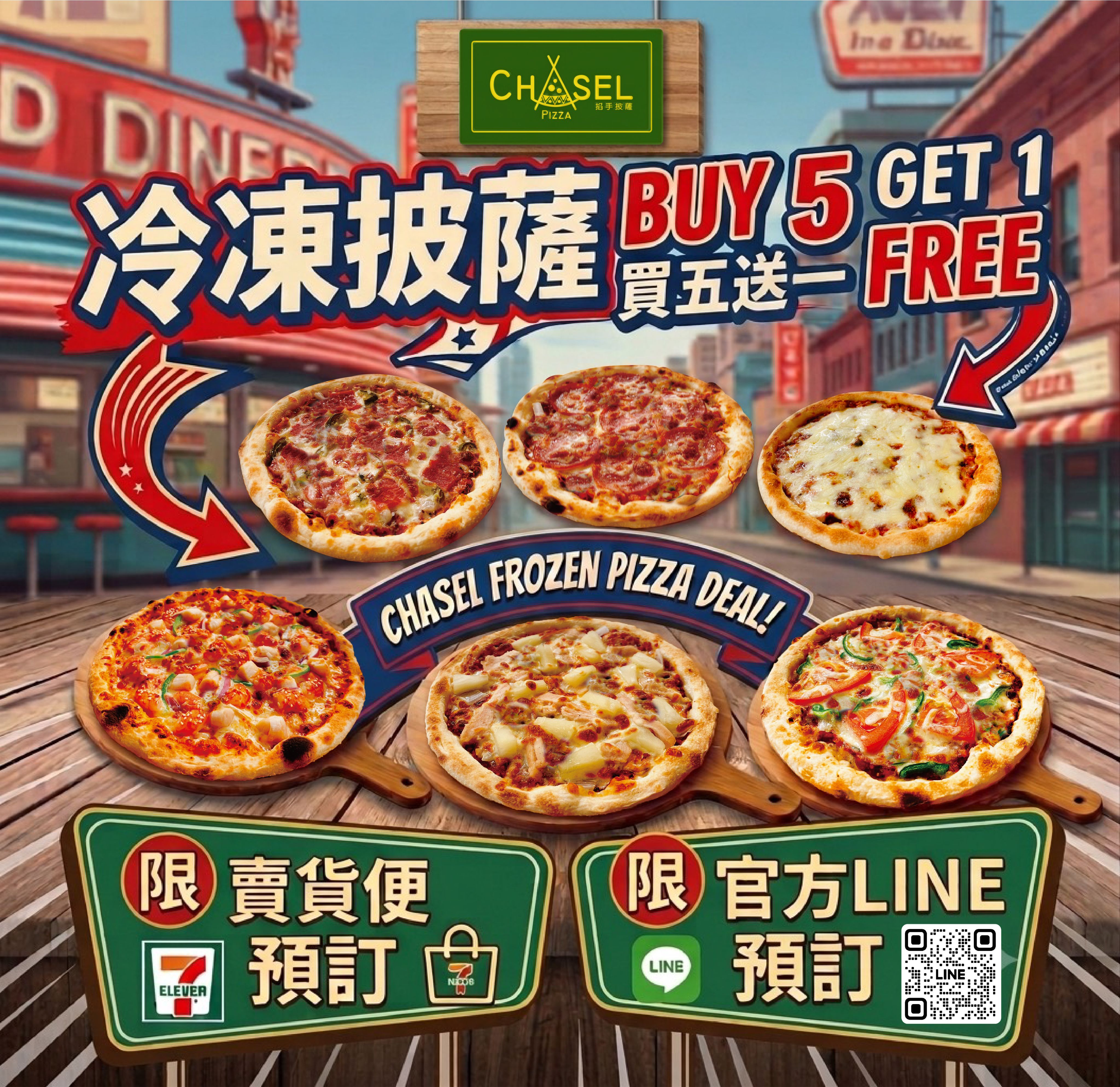 7吋活動贈送口味