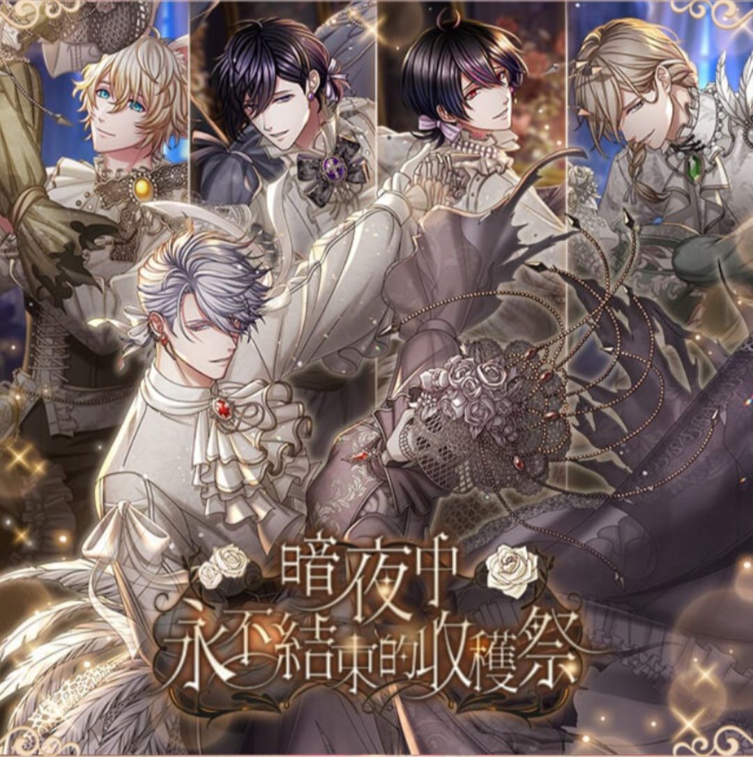 收穫祭一番賞