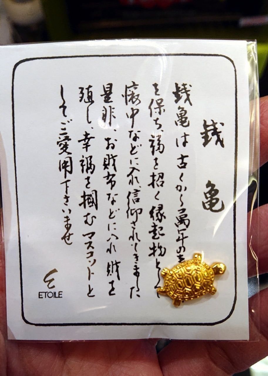 日本新年開運招財錢龜