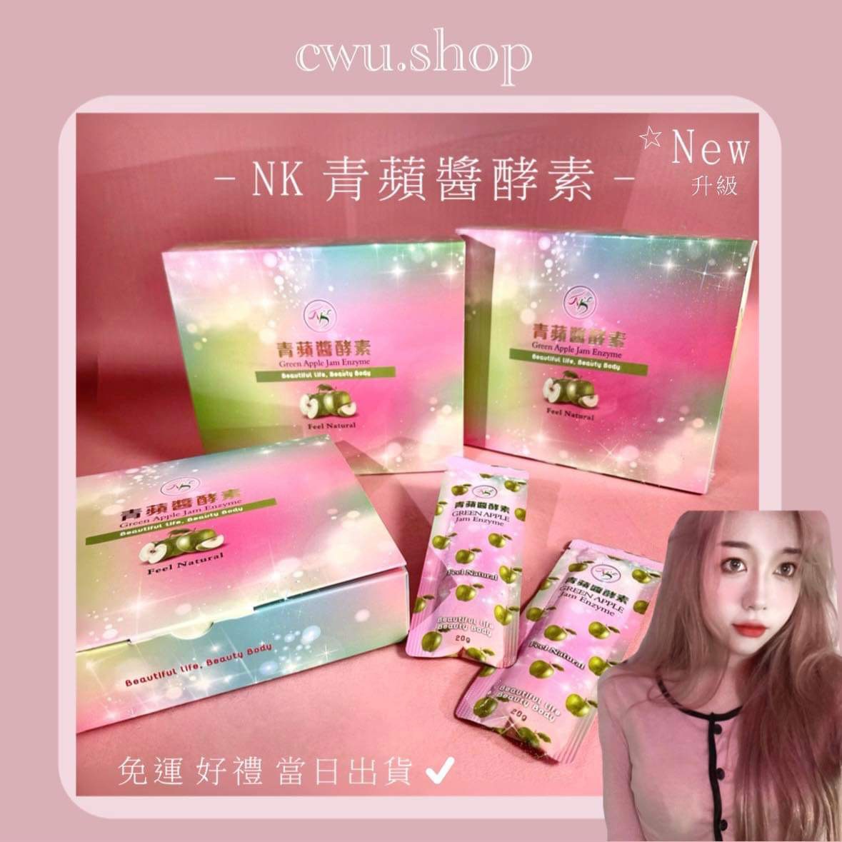 新品🆕現貨🔥NK青蘋醬酵素🧃🧃🫑
