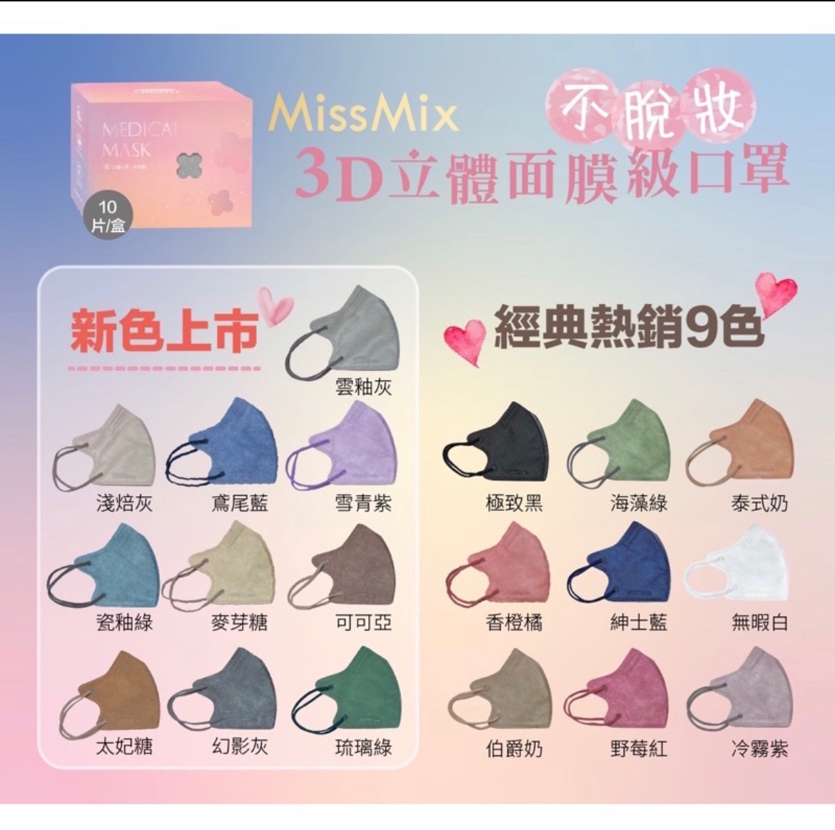 MissMix x 睿昱 獨家聯名款 一盒10入-獨立包裝