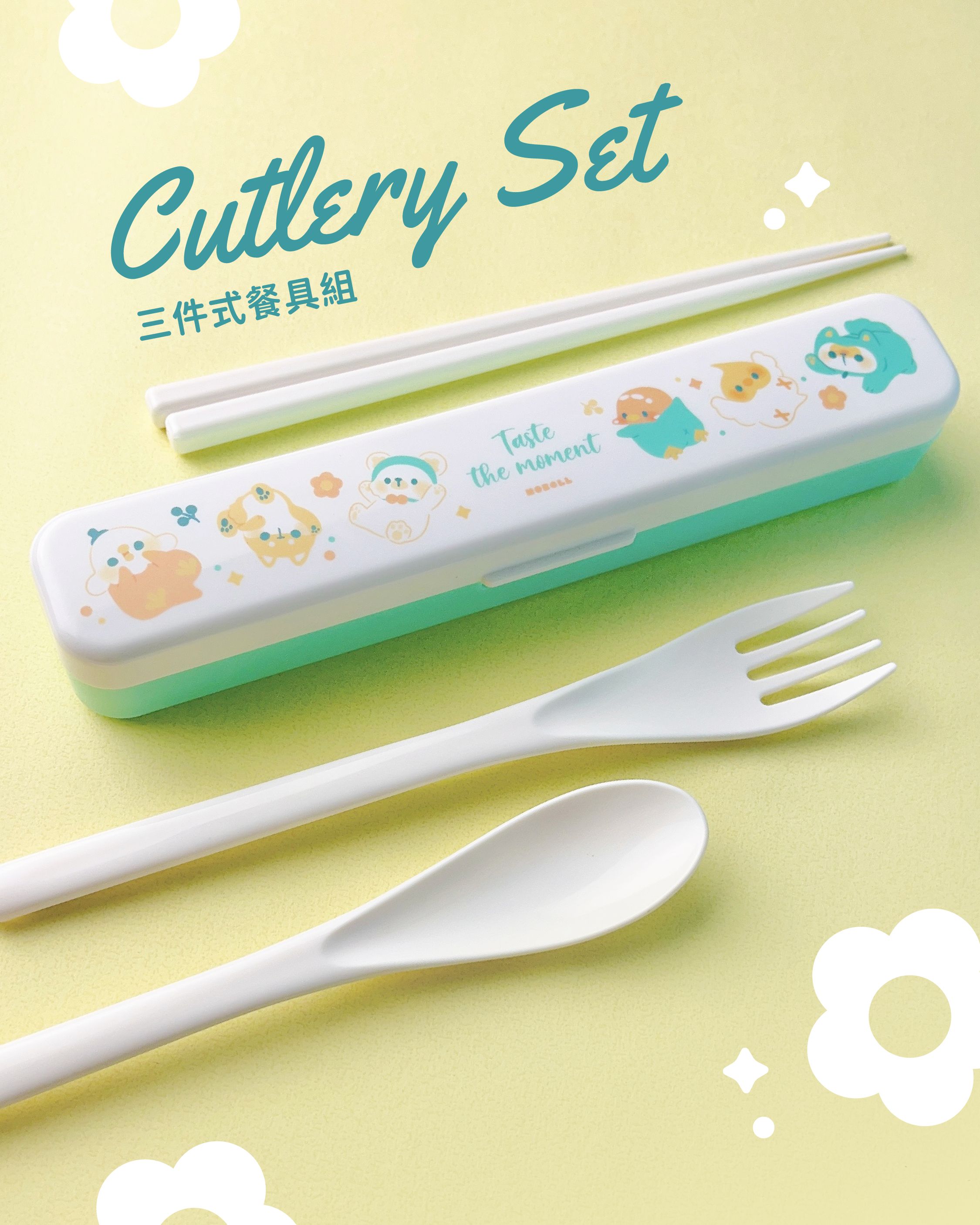 Mobell | 三件式餐具組