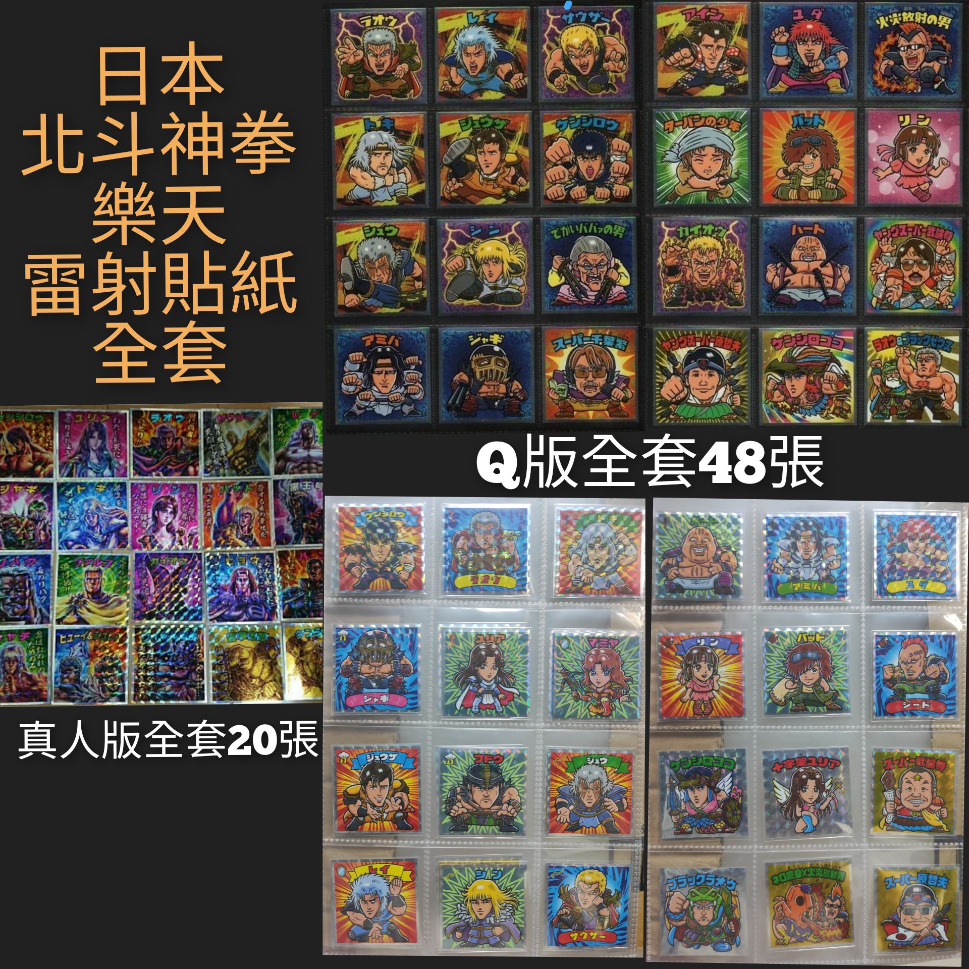現貨 樂天 雷射貼紙 仙魔大戰 北斗神拳 35週年紀念 全套 巧克力 餅乾 貼紙 lotte 雷射小卡