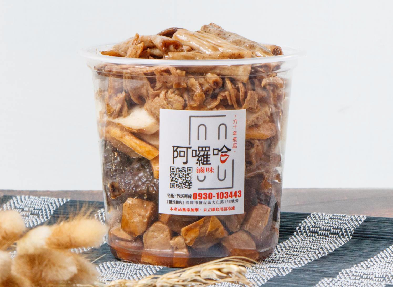 【阿囉哈滷味】滷味隨手杯（大杯）杯裝  重量約480g