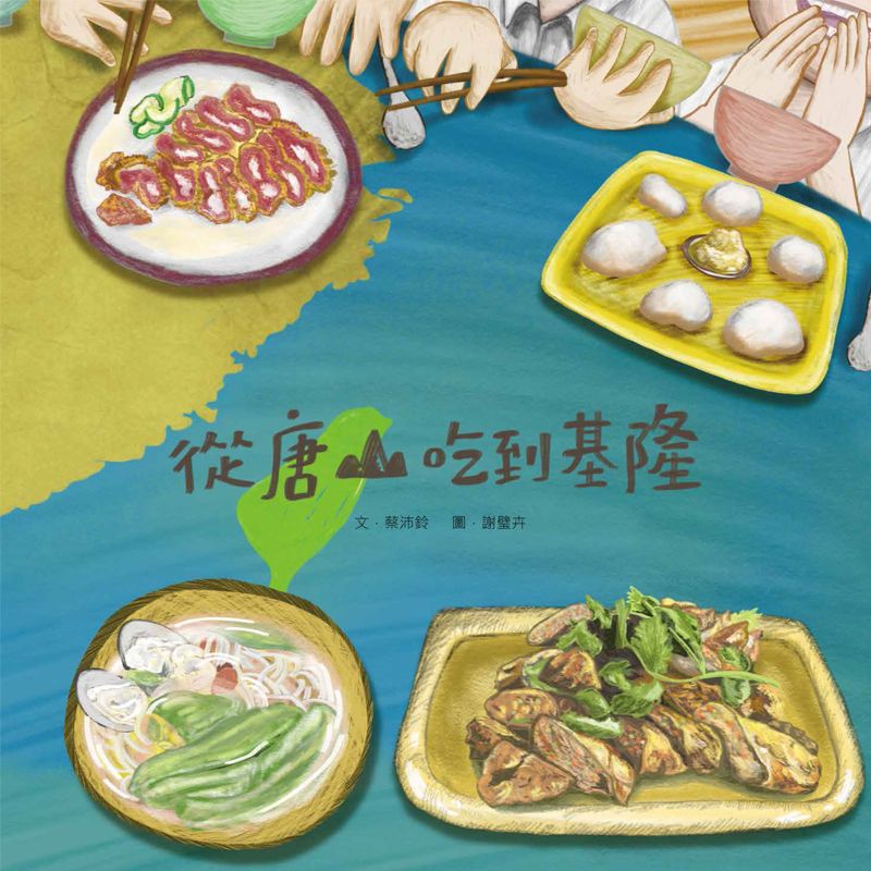 從唐山吃到基隆