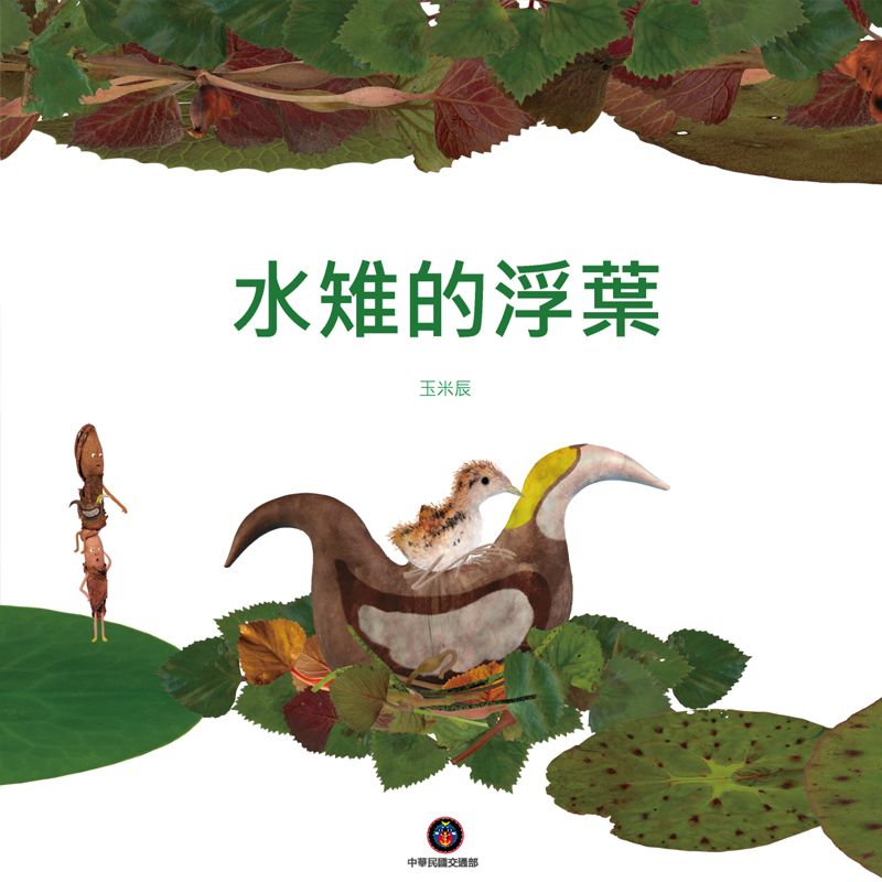 水雉的浮葉