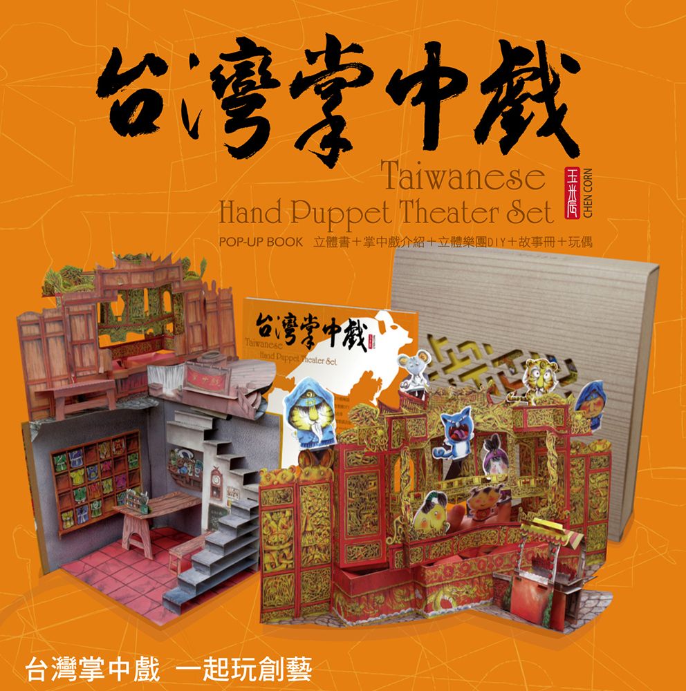 台灣掌中戲