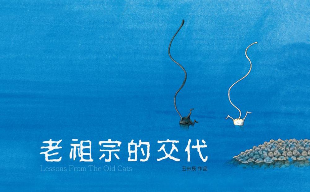 老祖宗的交代