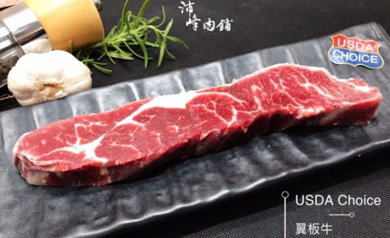 Choice翼板肉