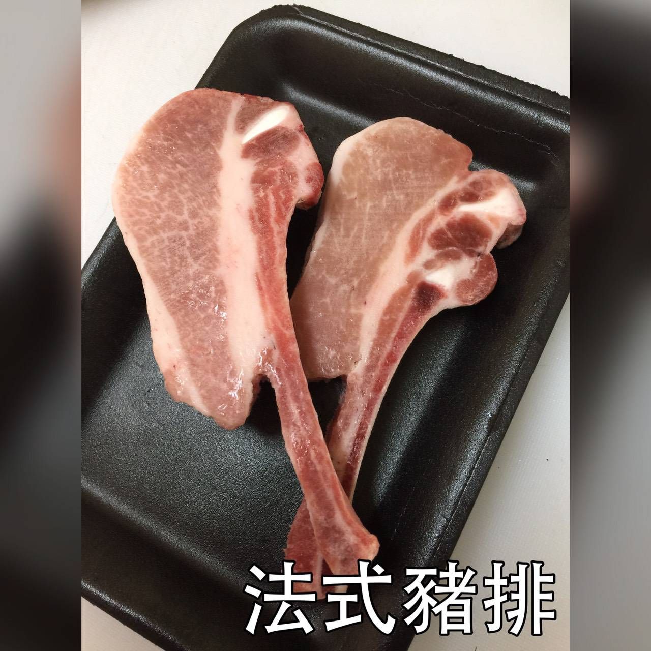 法式小戰斧豬排