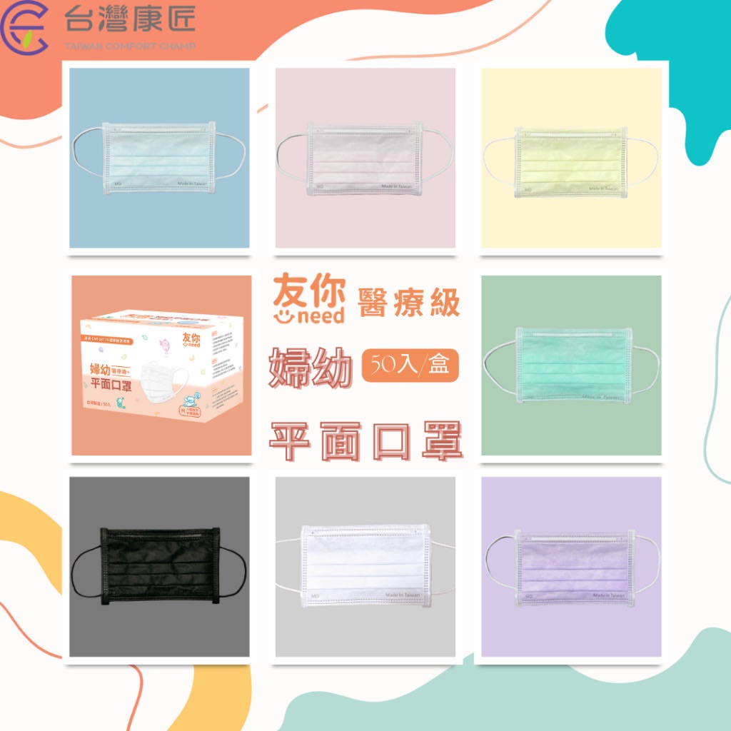 兒童平面（友你.50入）