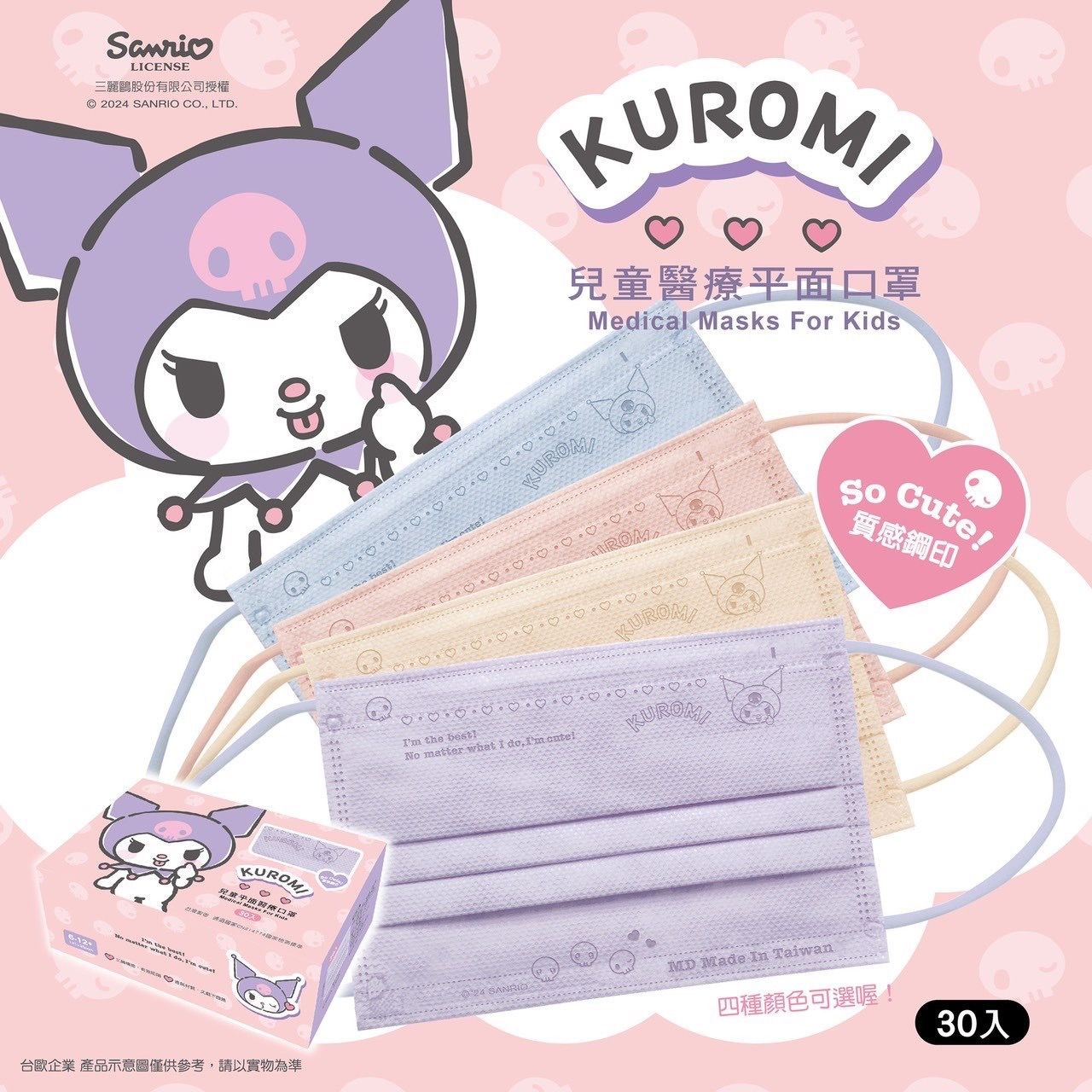 （水舞） kuromi 兒童平面（30入）